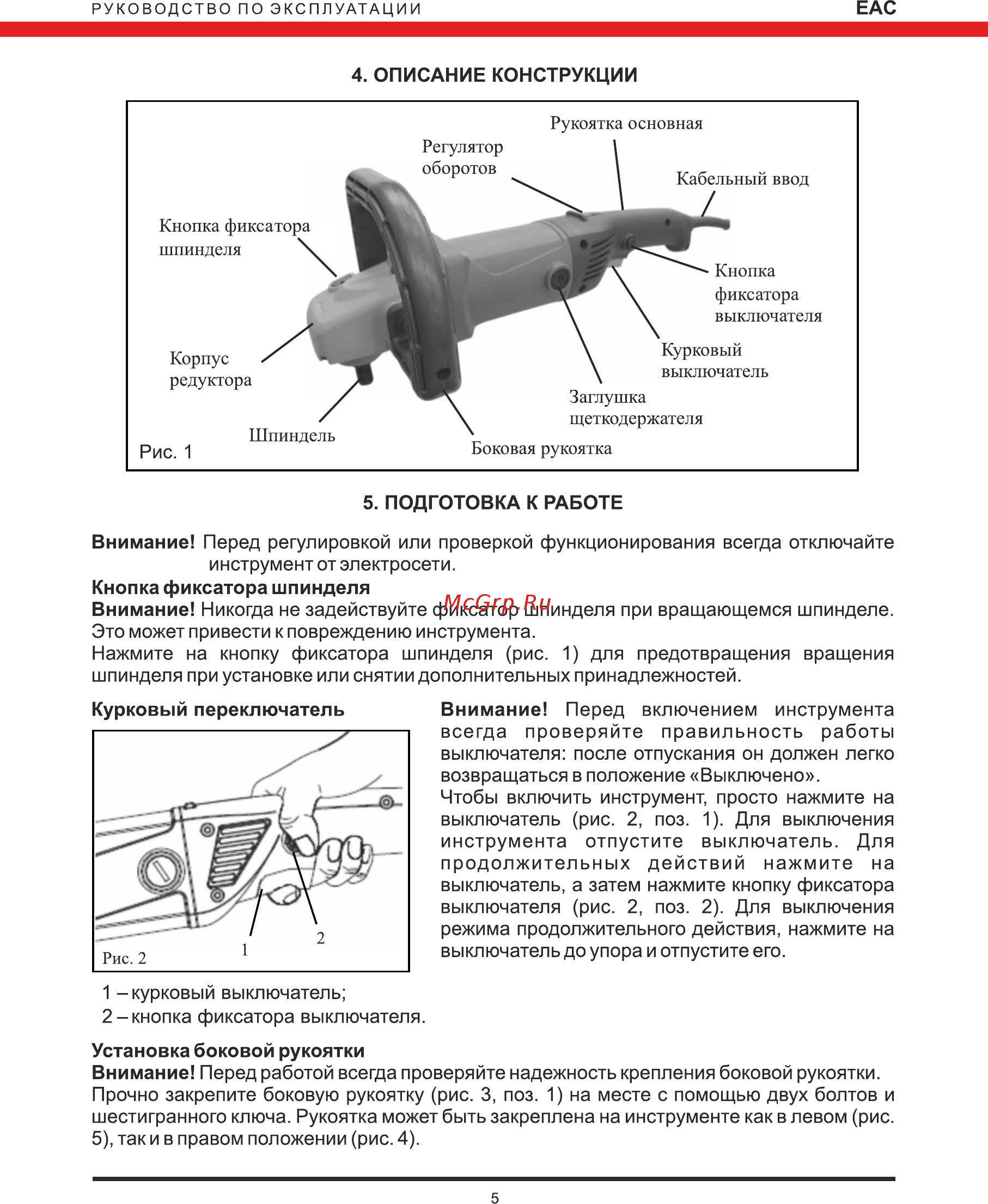 Elitech МП 1418Э [5/12] Страница 5