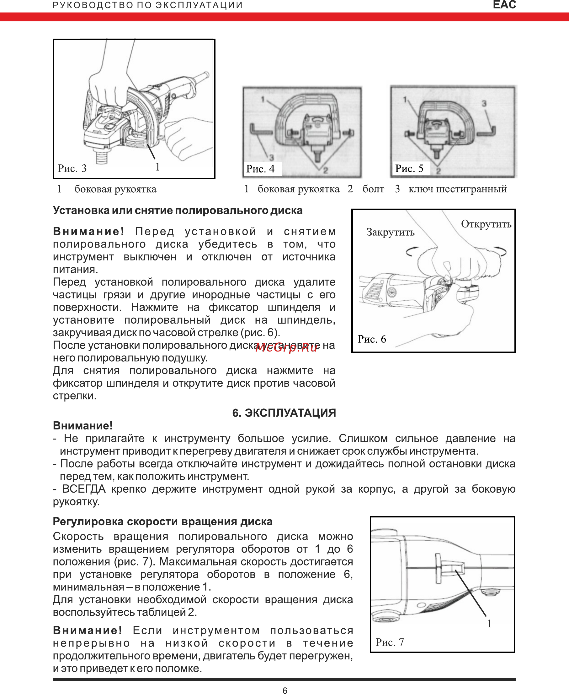 Elitech МП 1418Э [6/12] Страница 6