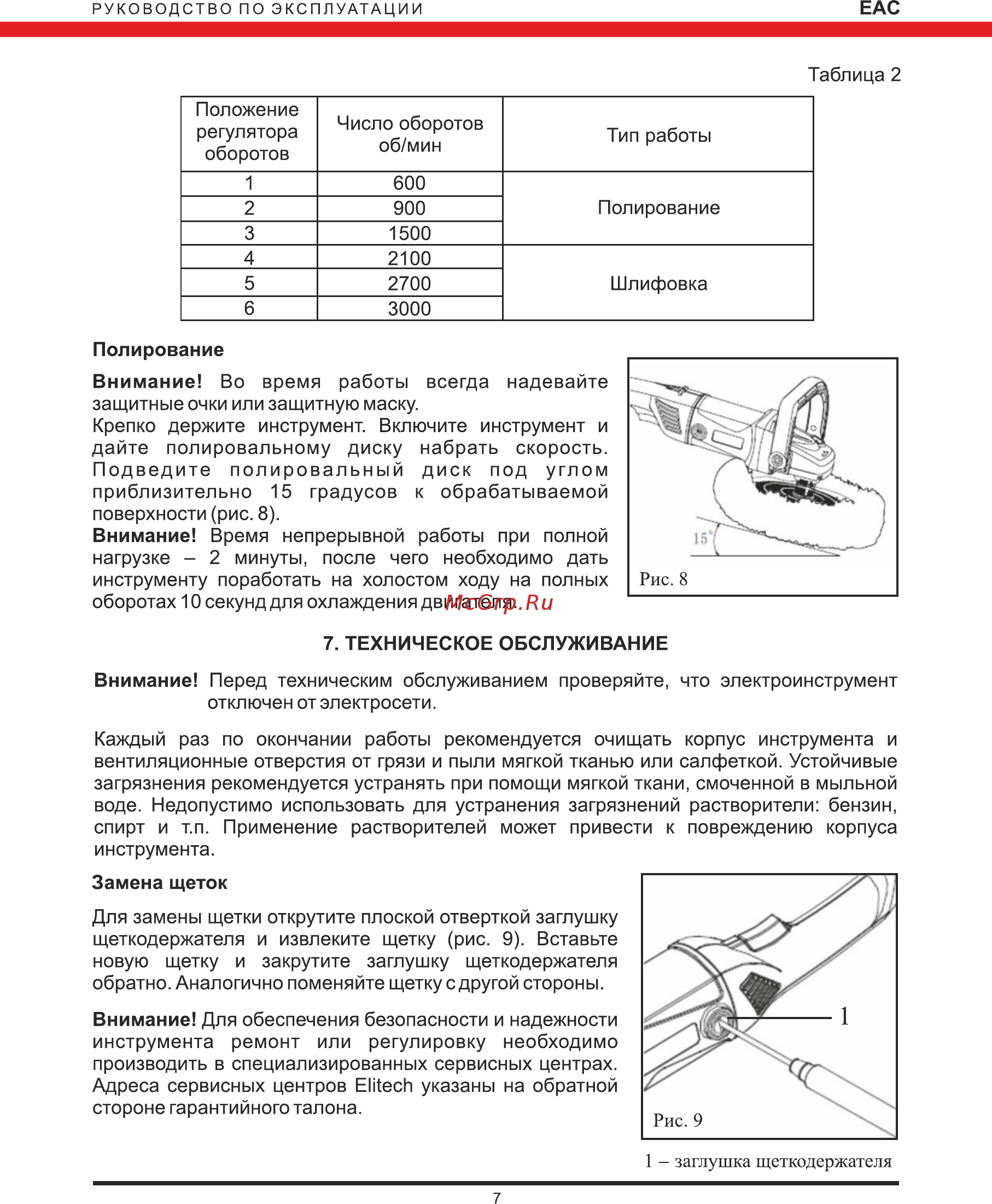 Elitech МП 1418Э [7/12] Страница 7