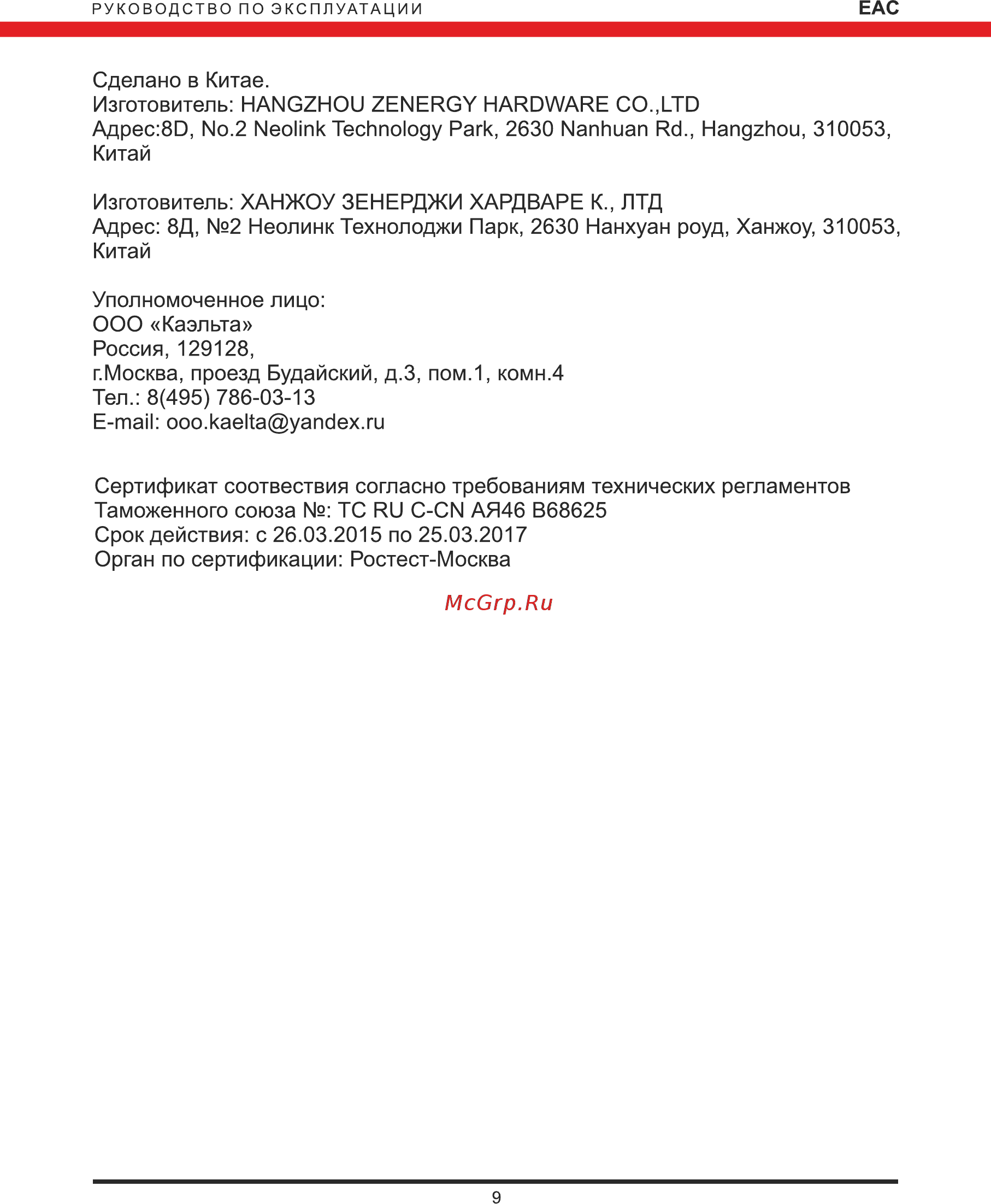 Elitech МП 1418Э [9/12] Страница 9