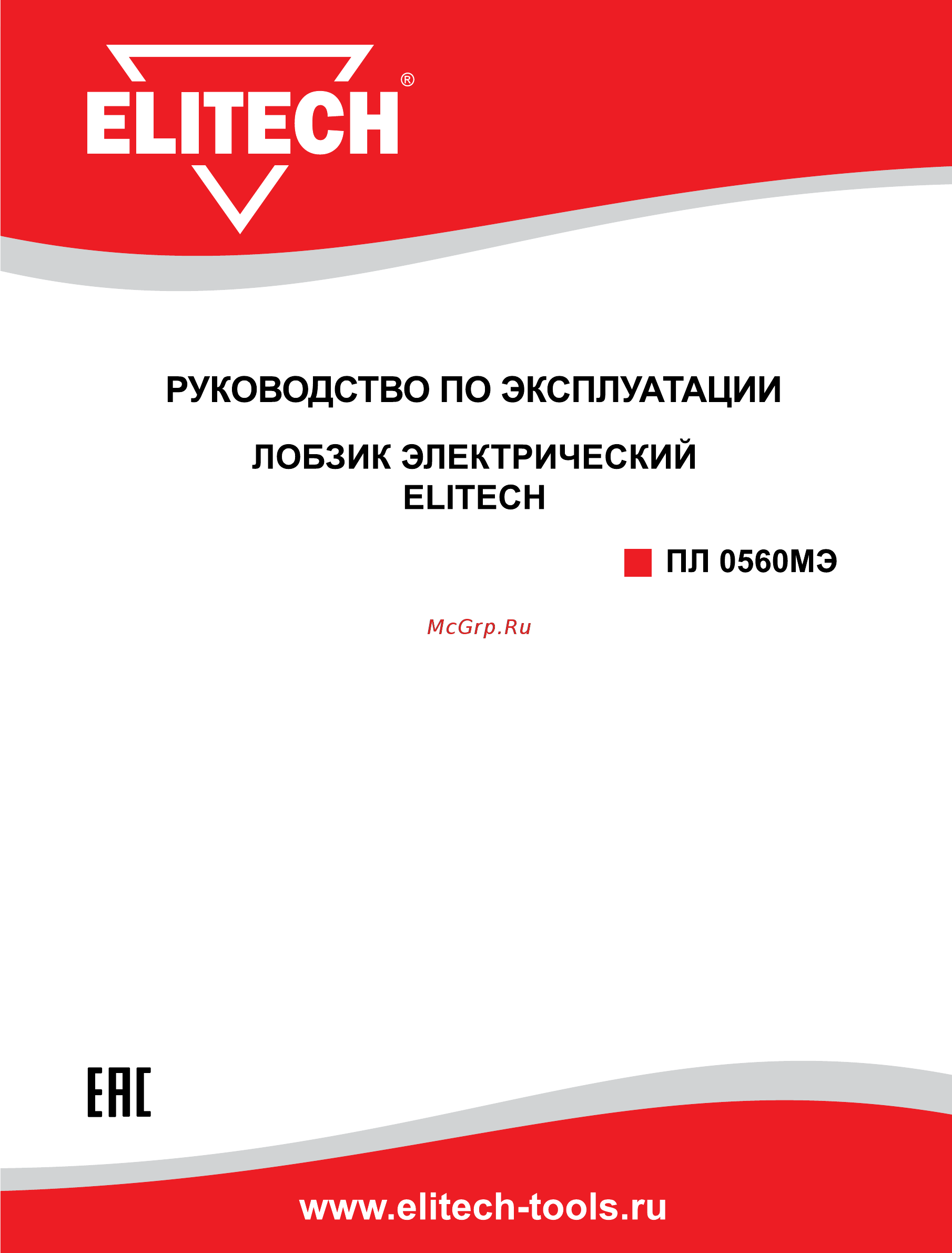 Elitech ПЛ 0560МЭ Руководство по эксплуатации онлайн