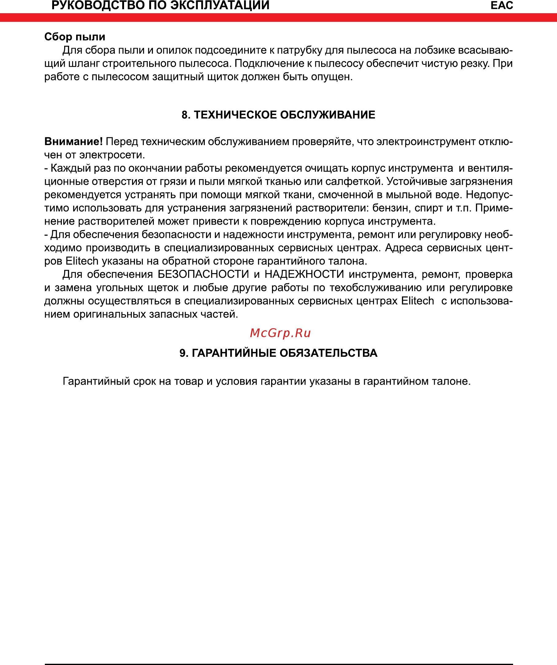 Elitech ПЛ 0560МЭ Руководство по эксплуатации онлайн [11/16] 188190