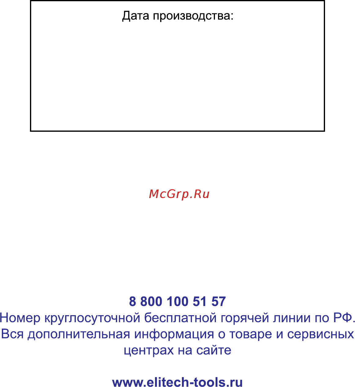 Elitech ПЛ 0560МЭ Руководство по эксплуатации онлайн [16/16] 188190