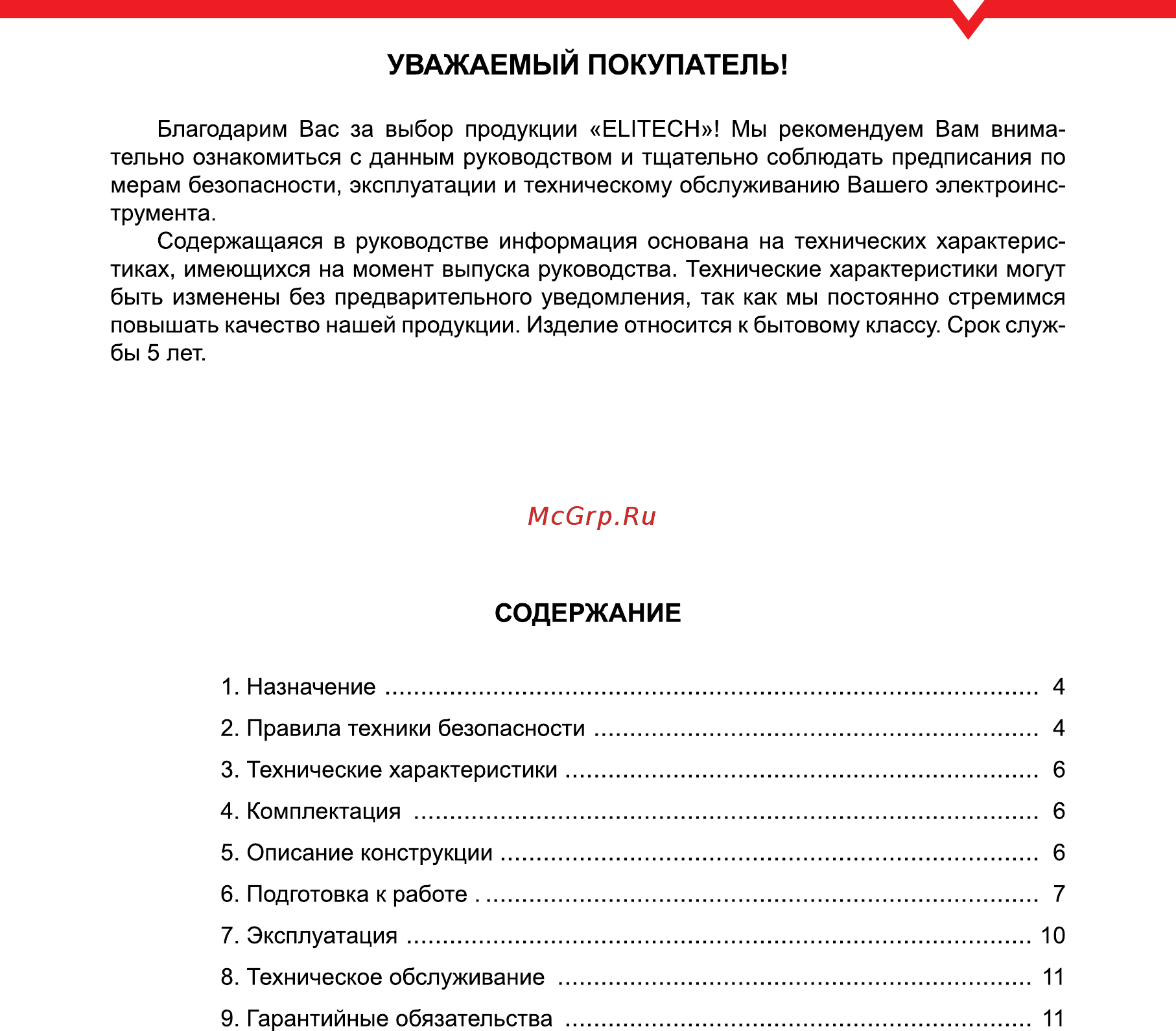 Elitech ПЛ 0560МЭ Руководство по эксплуатации онлайн [3/16] 188190