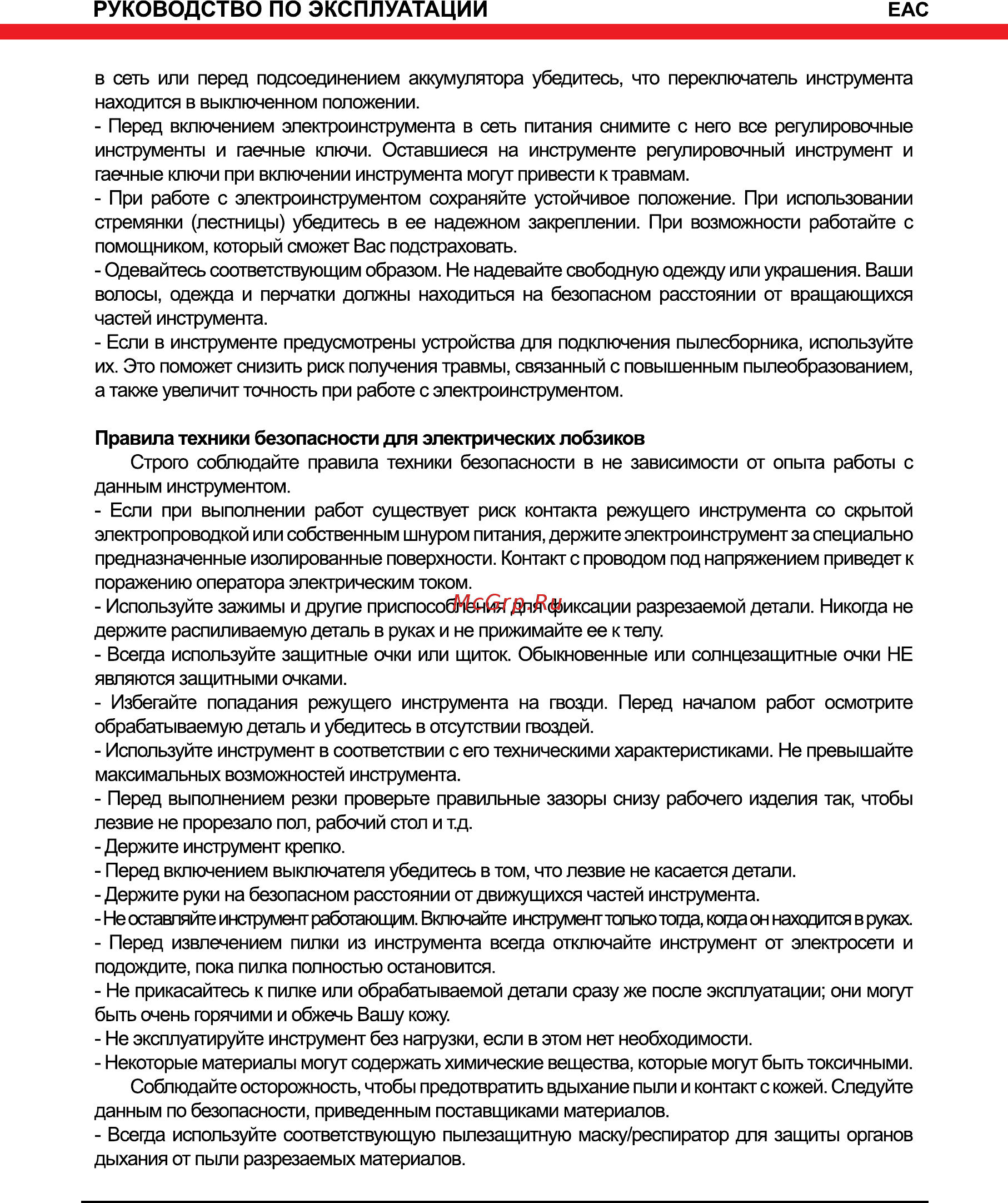 Elitech ПЛ 0560МЭ Руководство по эксплуатации онлайн [5/16] 188190