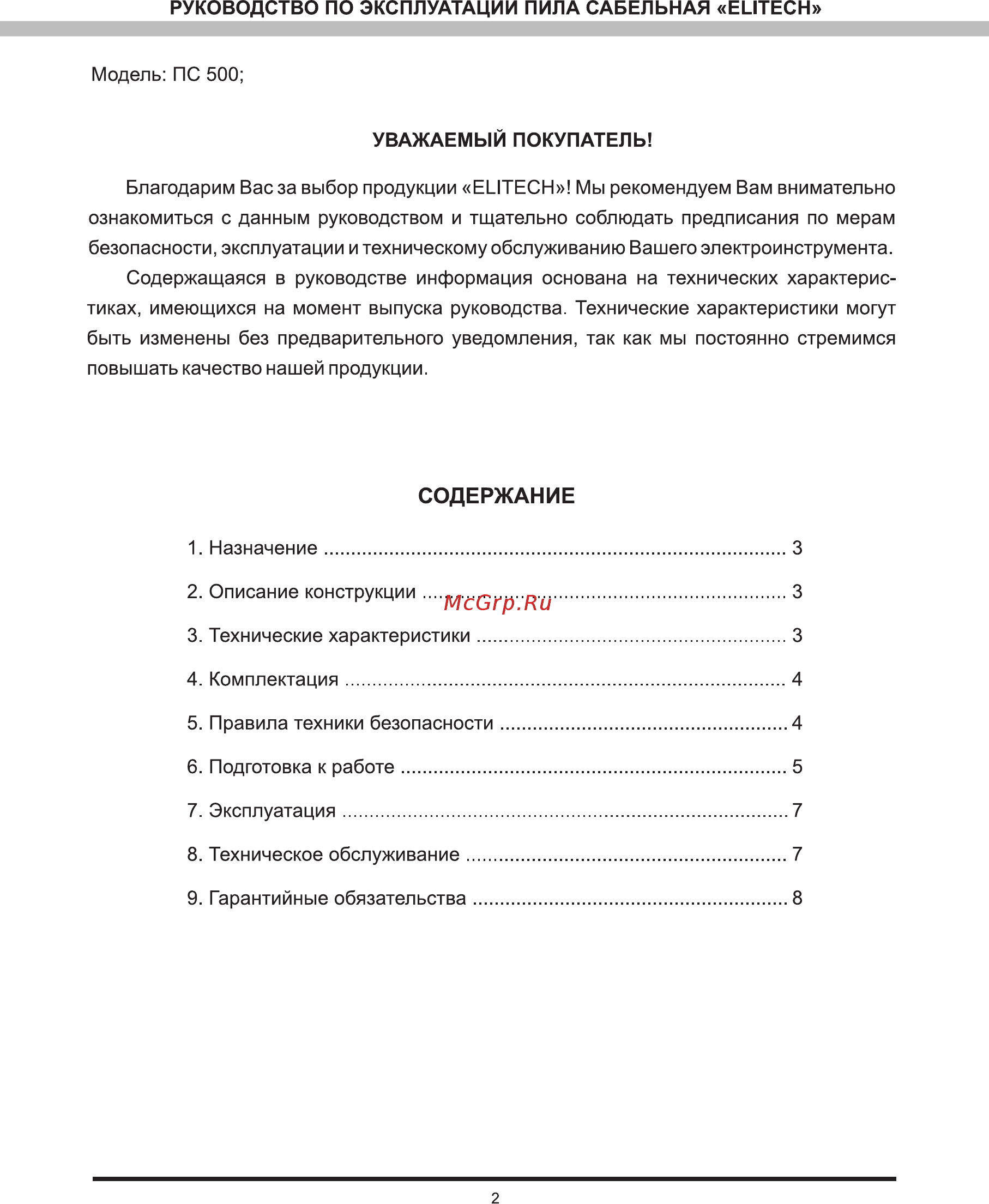 Elitech ПС 500 [3/12] Содержание