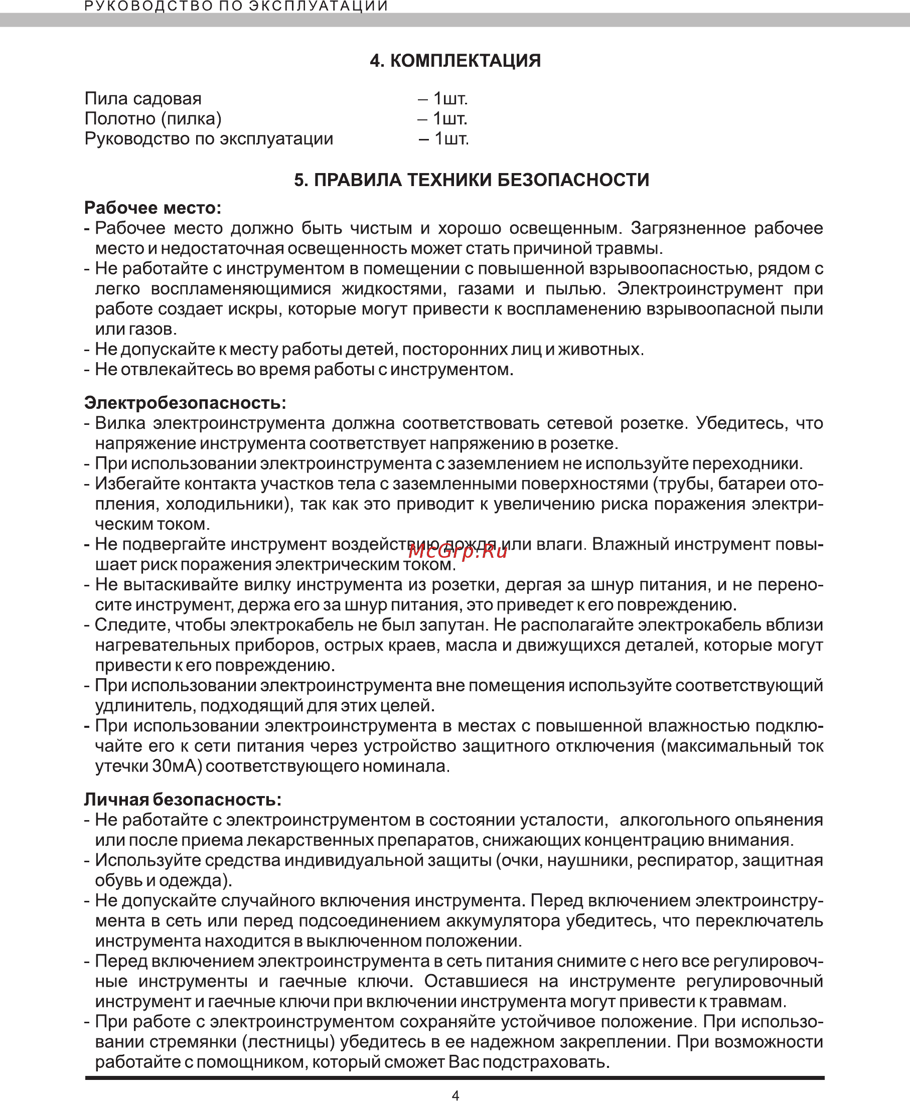 Elitech ПС 500 Руководство по эксплуатации онлайн [5/12] 188191
