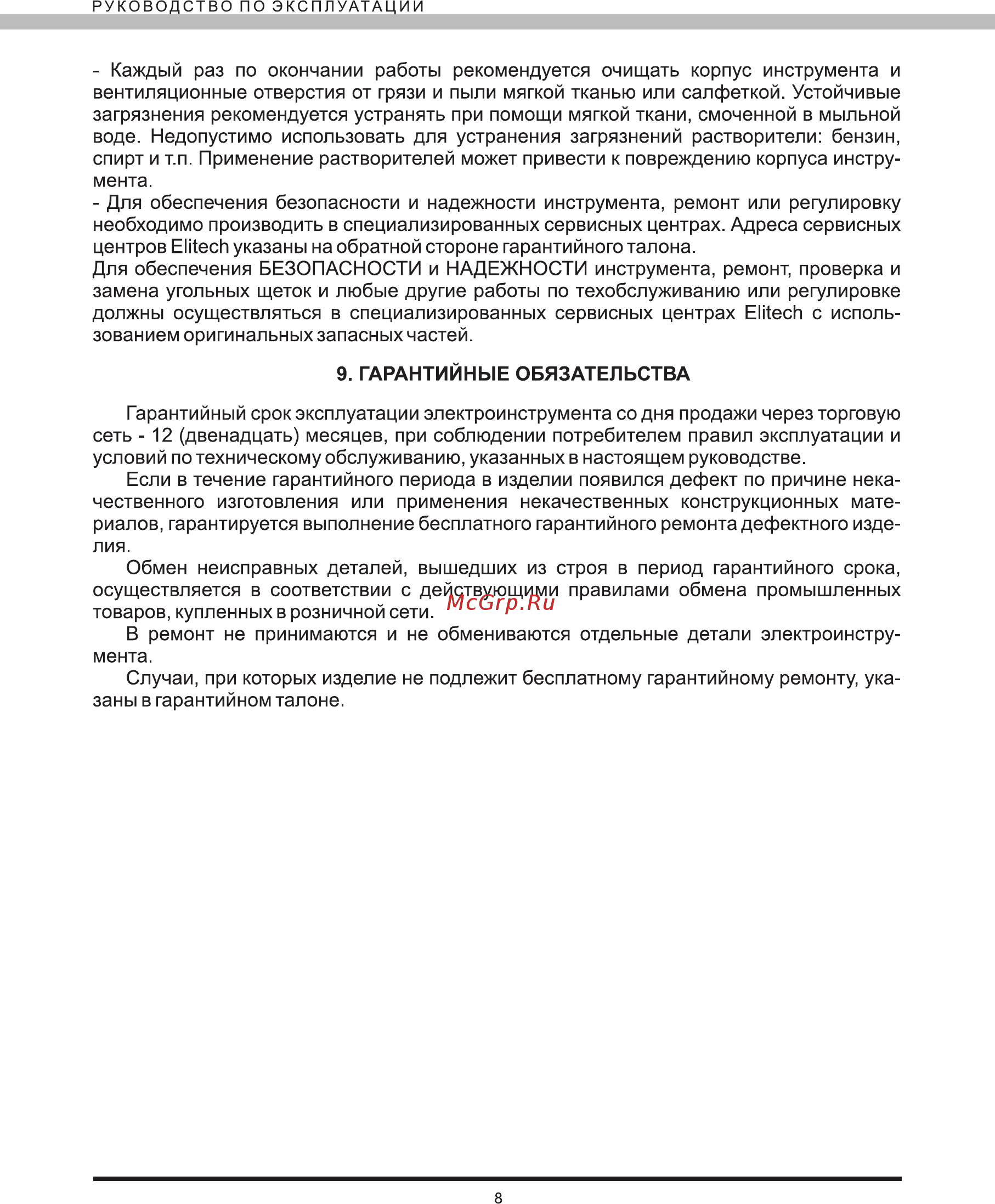 Elitech ПС 500 Руководство по эксплуатации онлайн [9/12] 188191