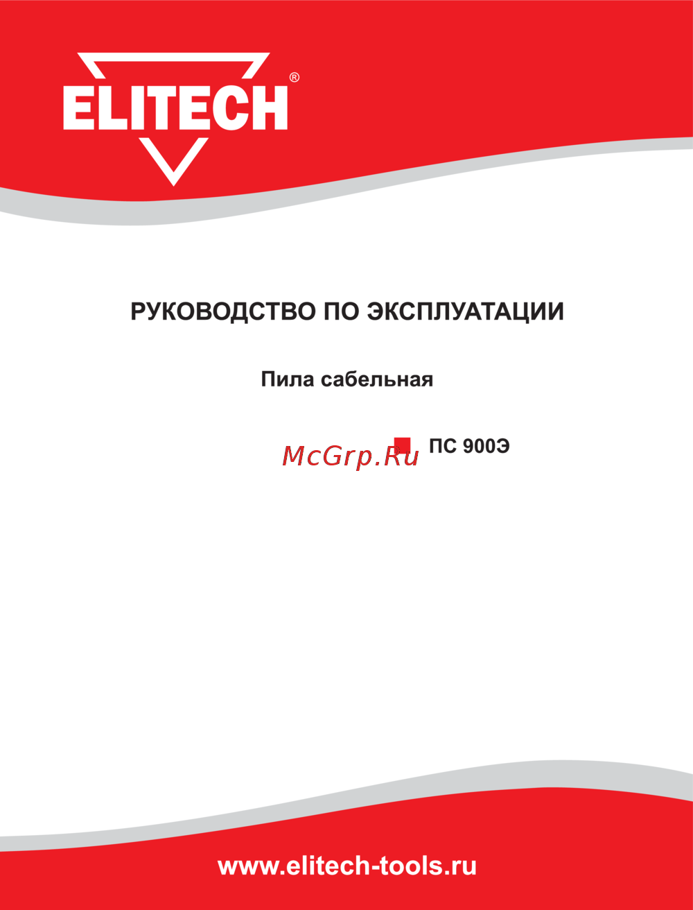 Elitech ПС 900Э Руководство по эксплуатации