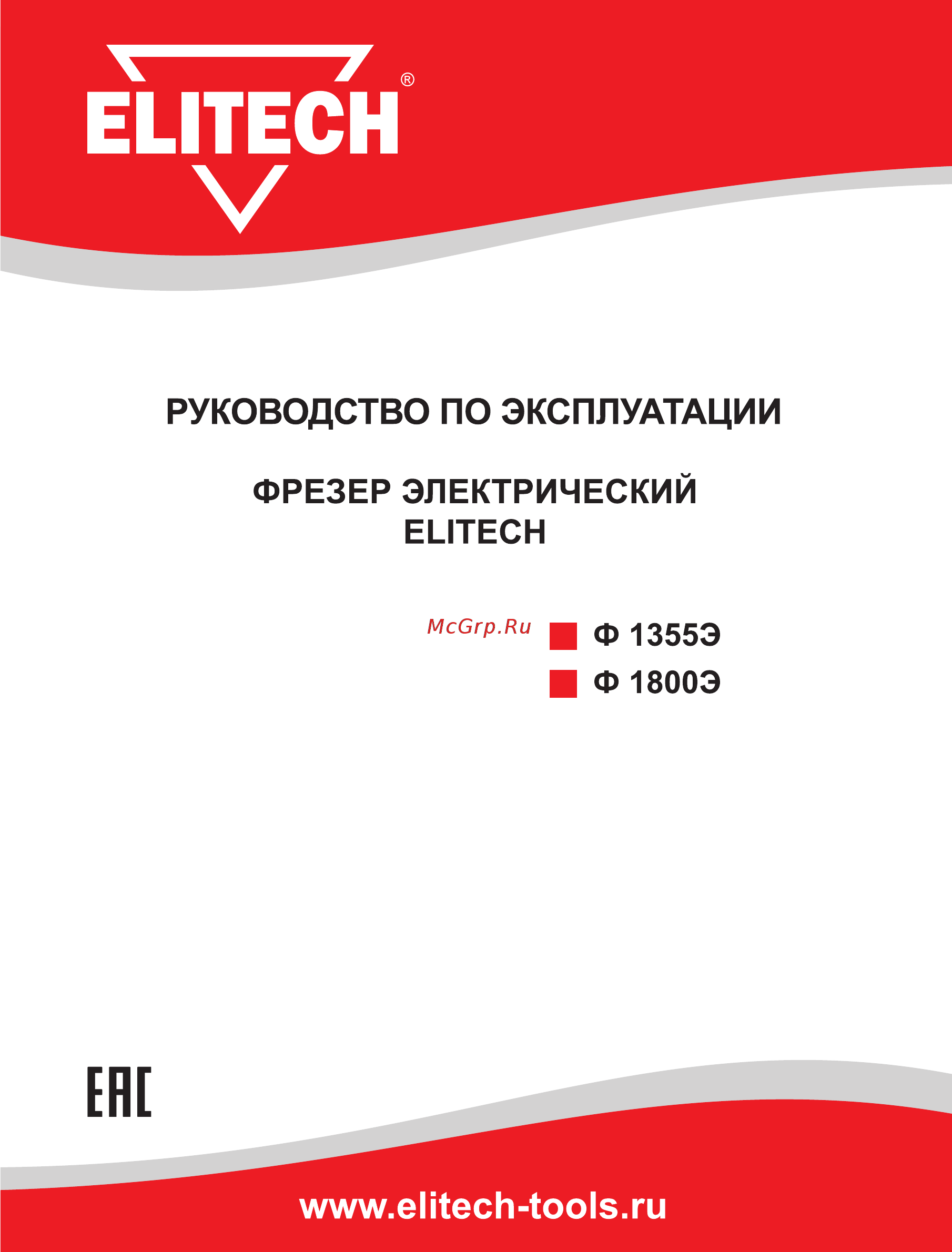 Elitech Ф 1800Э Руководство по эксплуатации онлайн
