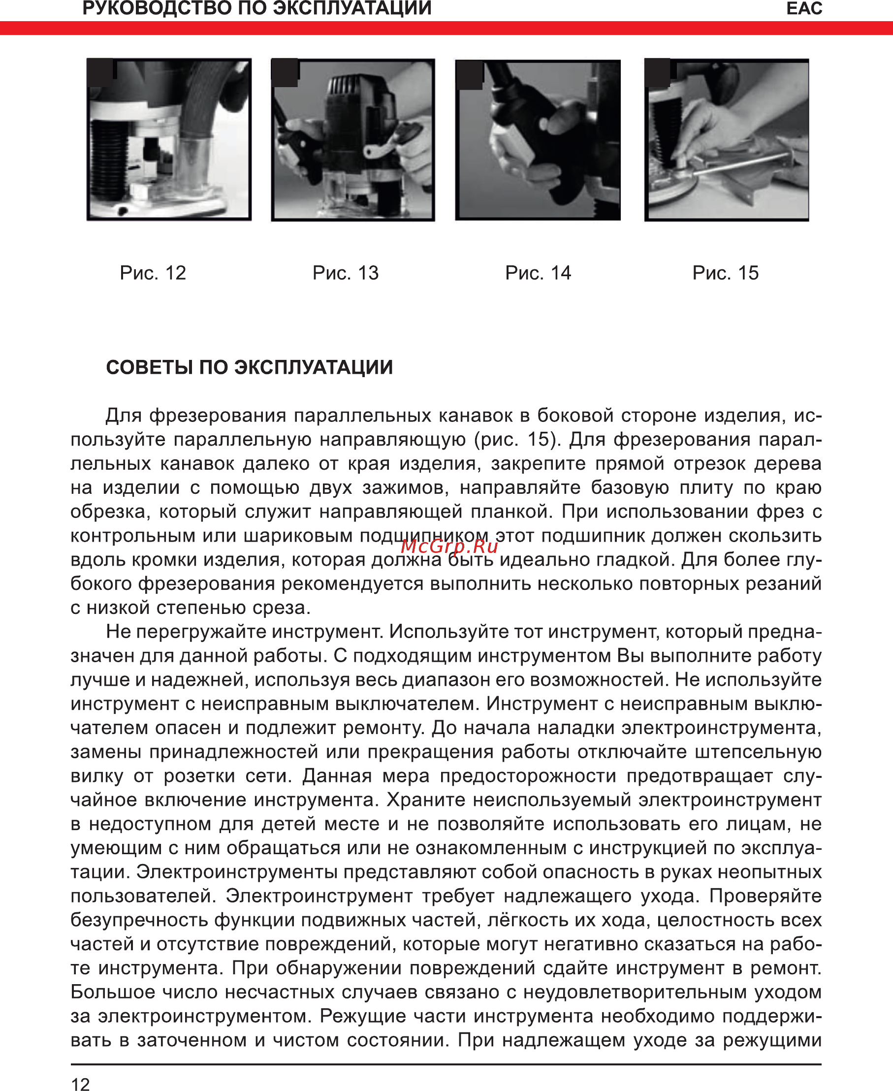 Elitech Ф 1355Э Руководство по эксплуатации онлайн [12/16] 188193