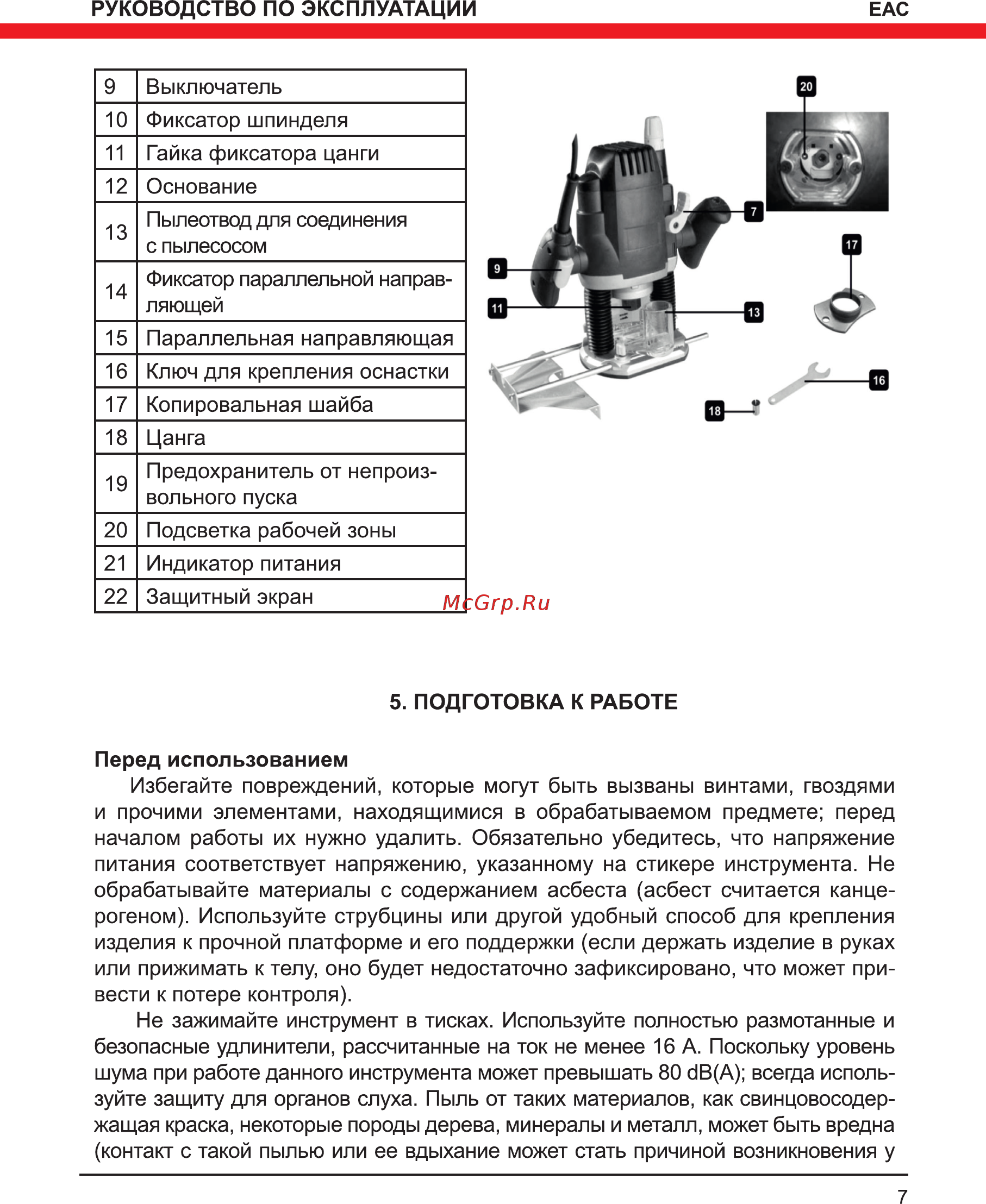 Elitech Ф 1800Э Руководство по эксплуатации онлайн [7/16] 188194
