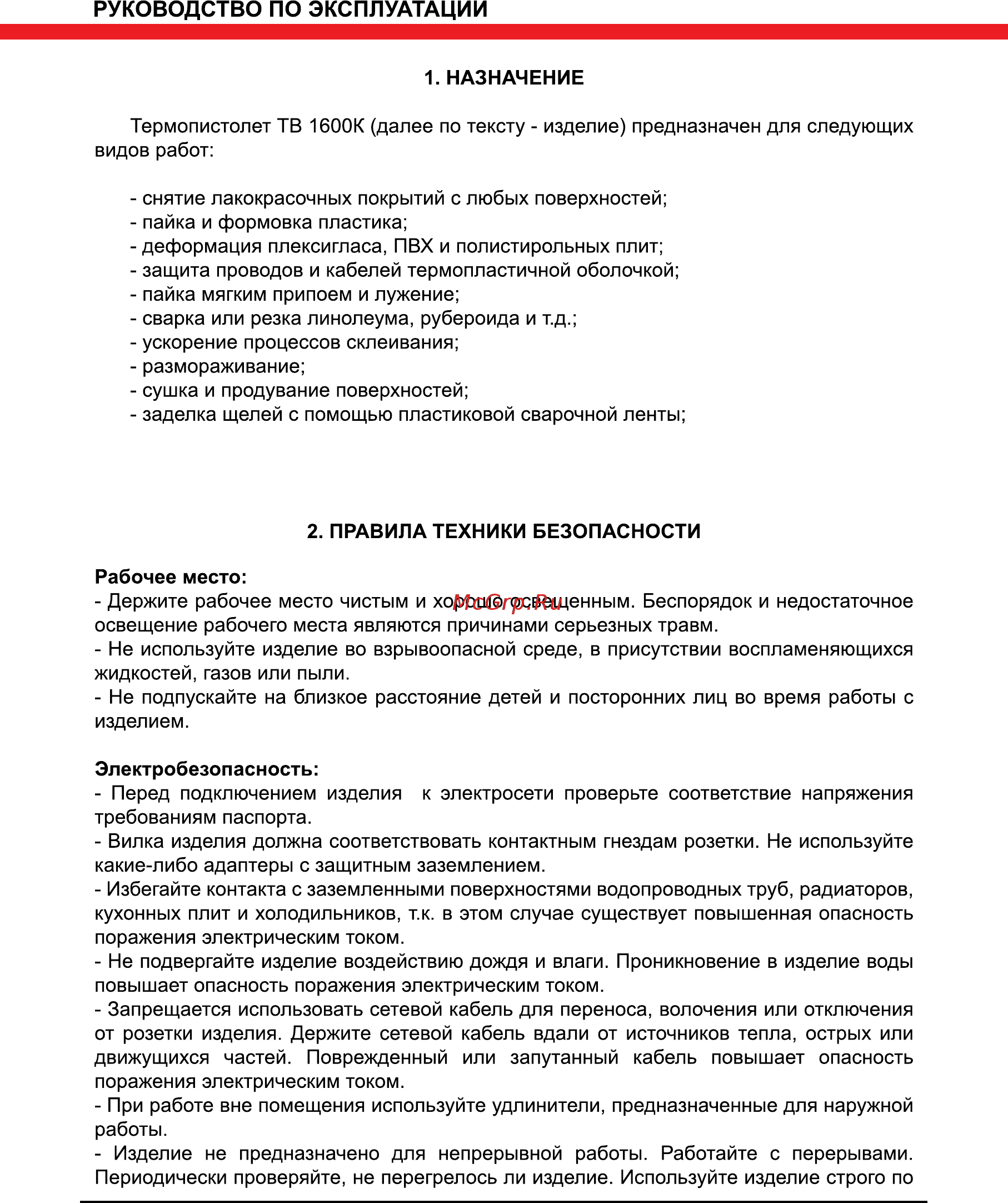 Elitech ТВ 1600К Руководство по эксплуатации онлайн [4/12] 188195