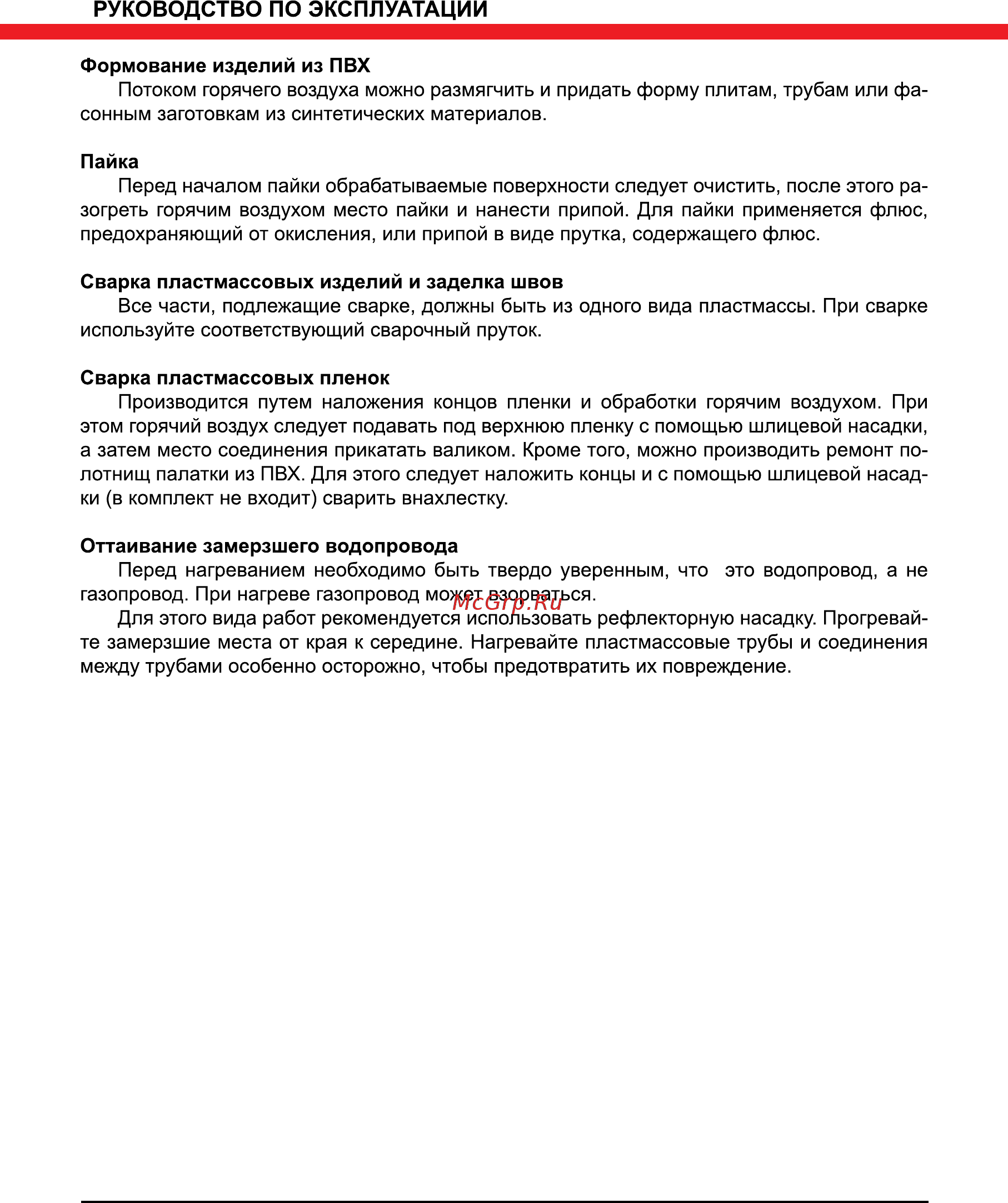 Elitech ТВ 1600К Руководство по эксплуатации онлайн [9/12] 188195