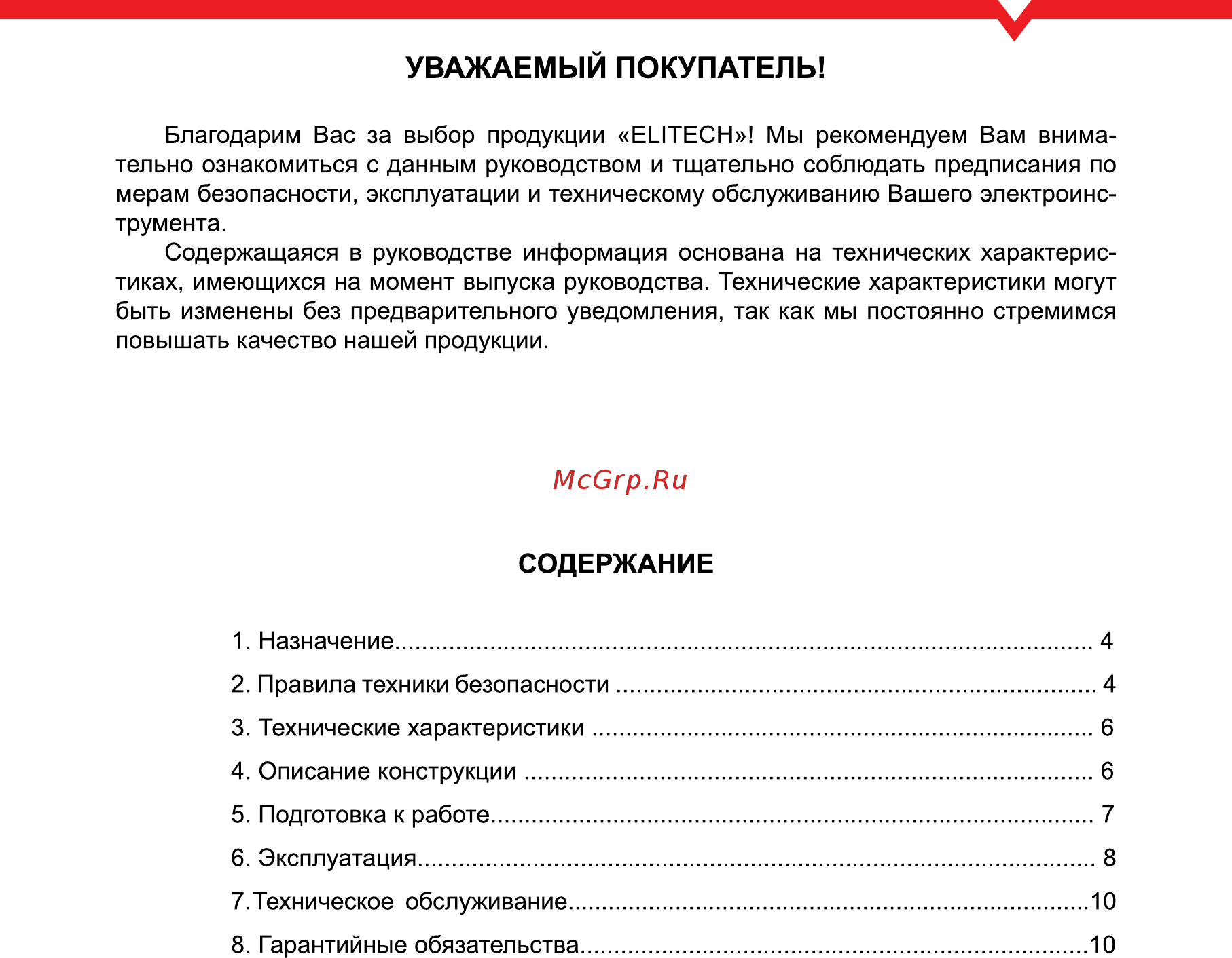 Elitech ТВ 2000К Руководство по эксплуатации онлайн [3/12] 188196