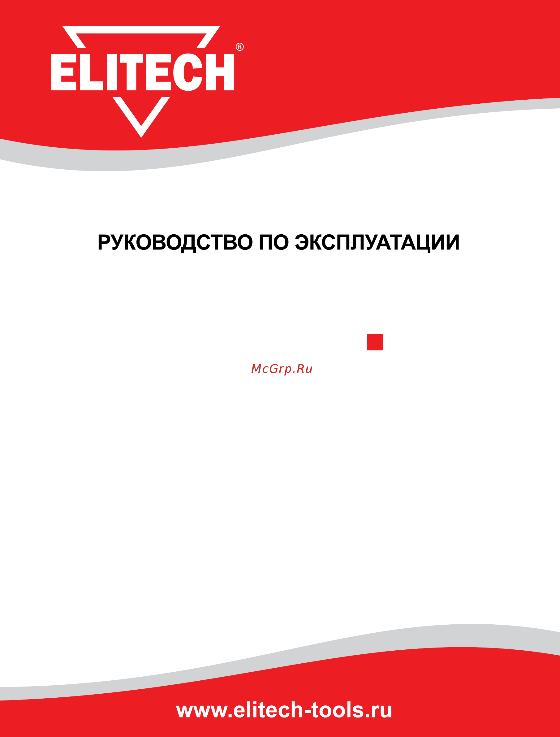 Elitech МШЛ 900Э Руководство по эксплуатации онлайн