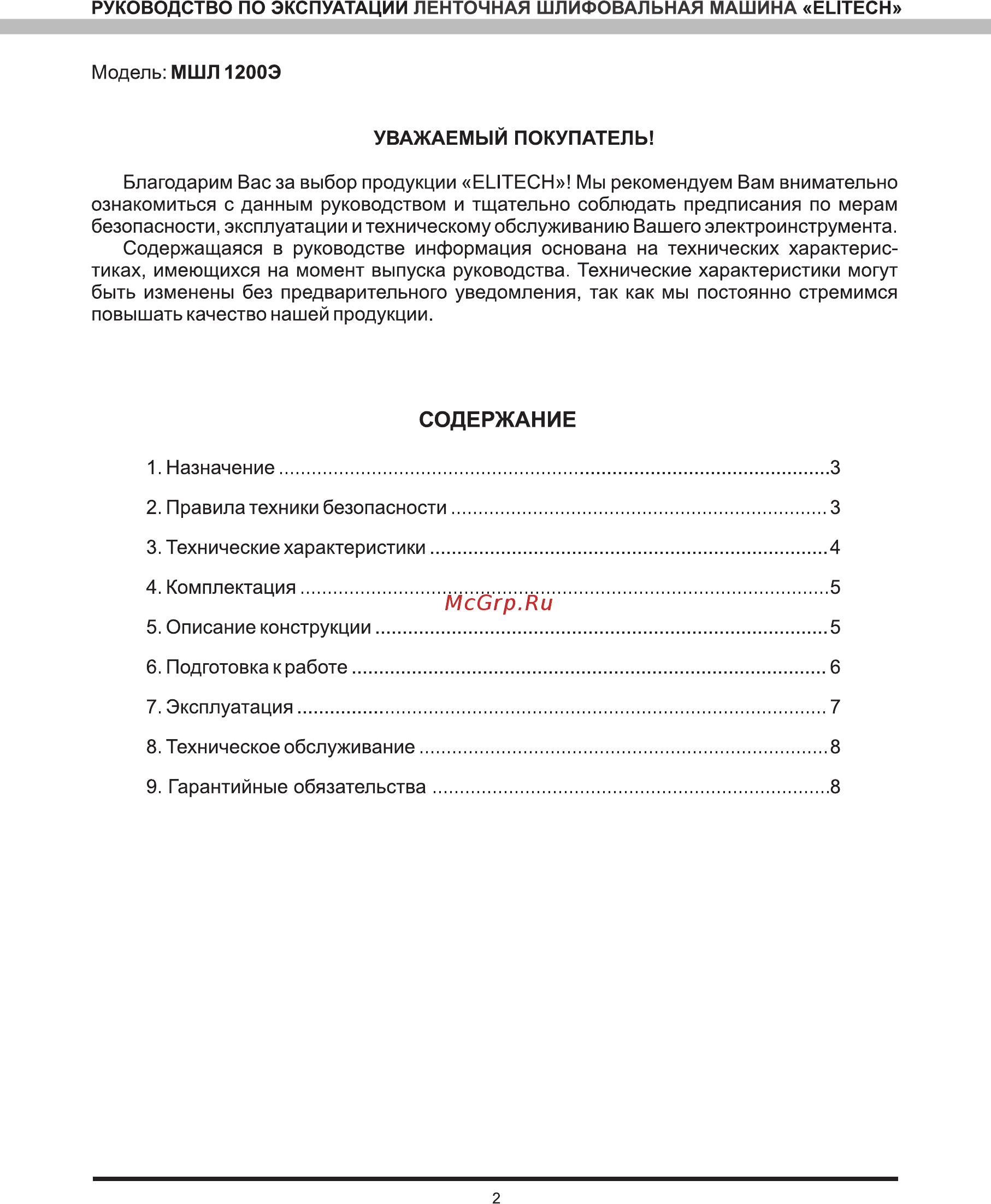 Elitech МШЛ 1200Э [3/12] Содержание
