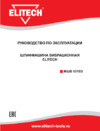 Elitech МШВ 0319Э Руководство по эксплуатации