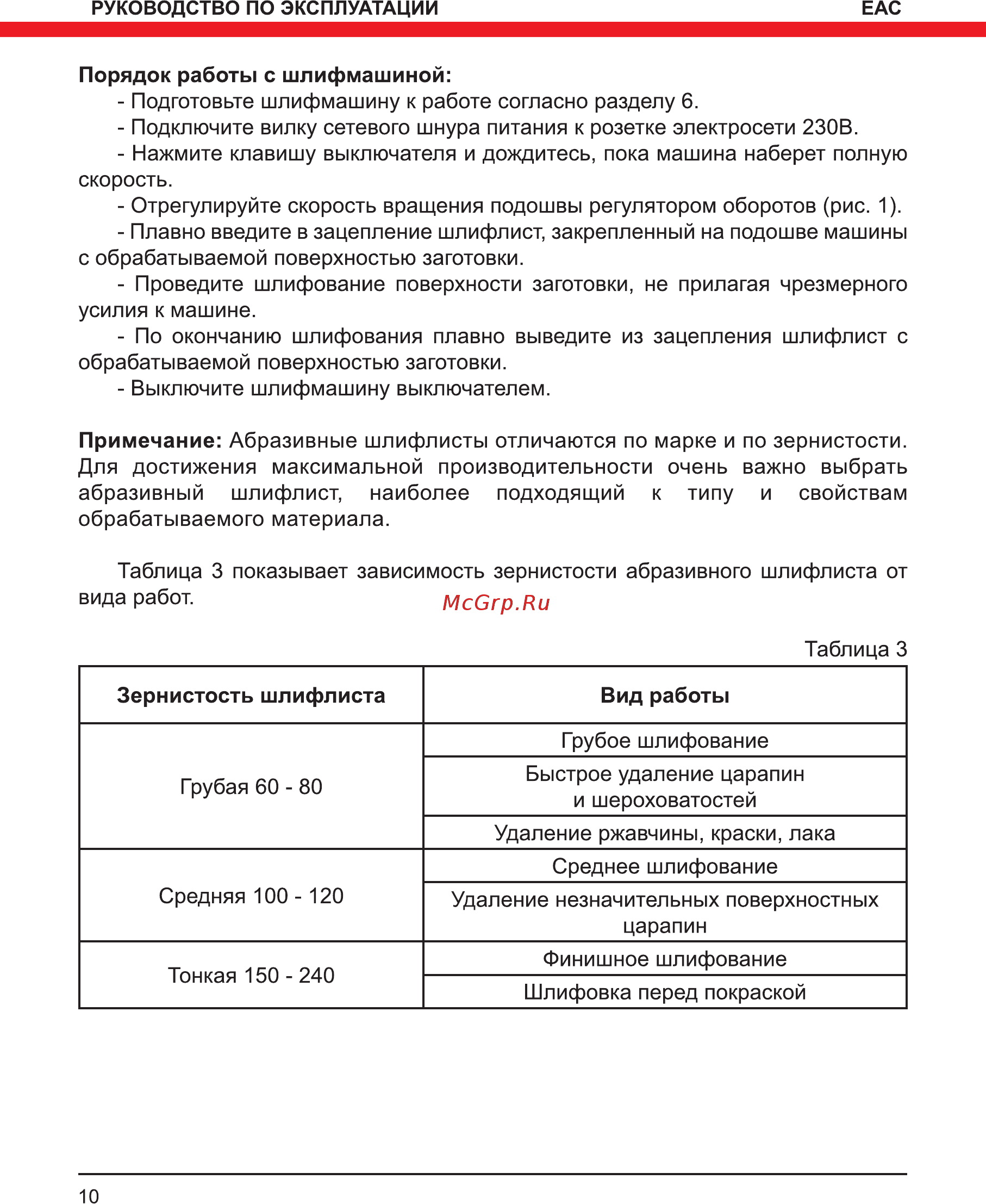 Elitech МШВ 0319Э Руководство по эксплуатации онлайн [10/16] 188199