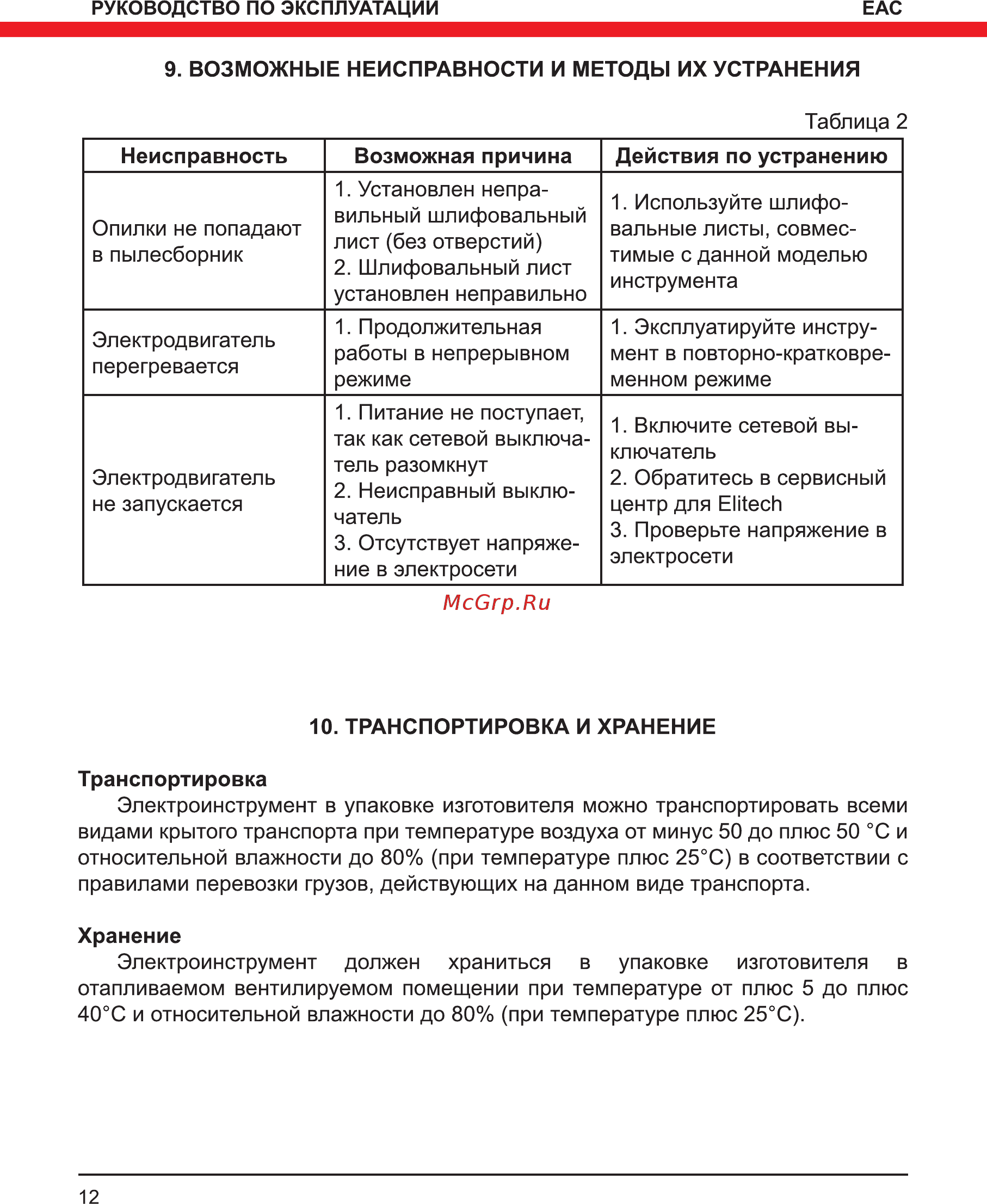 Elitech МШВ 0319Э Руководство по эксплуатации онлайн [12/16] 188199