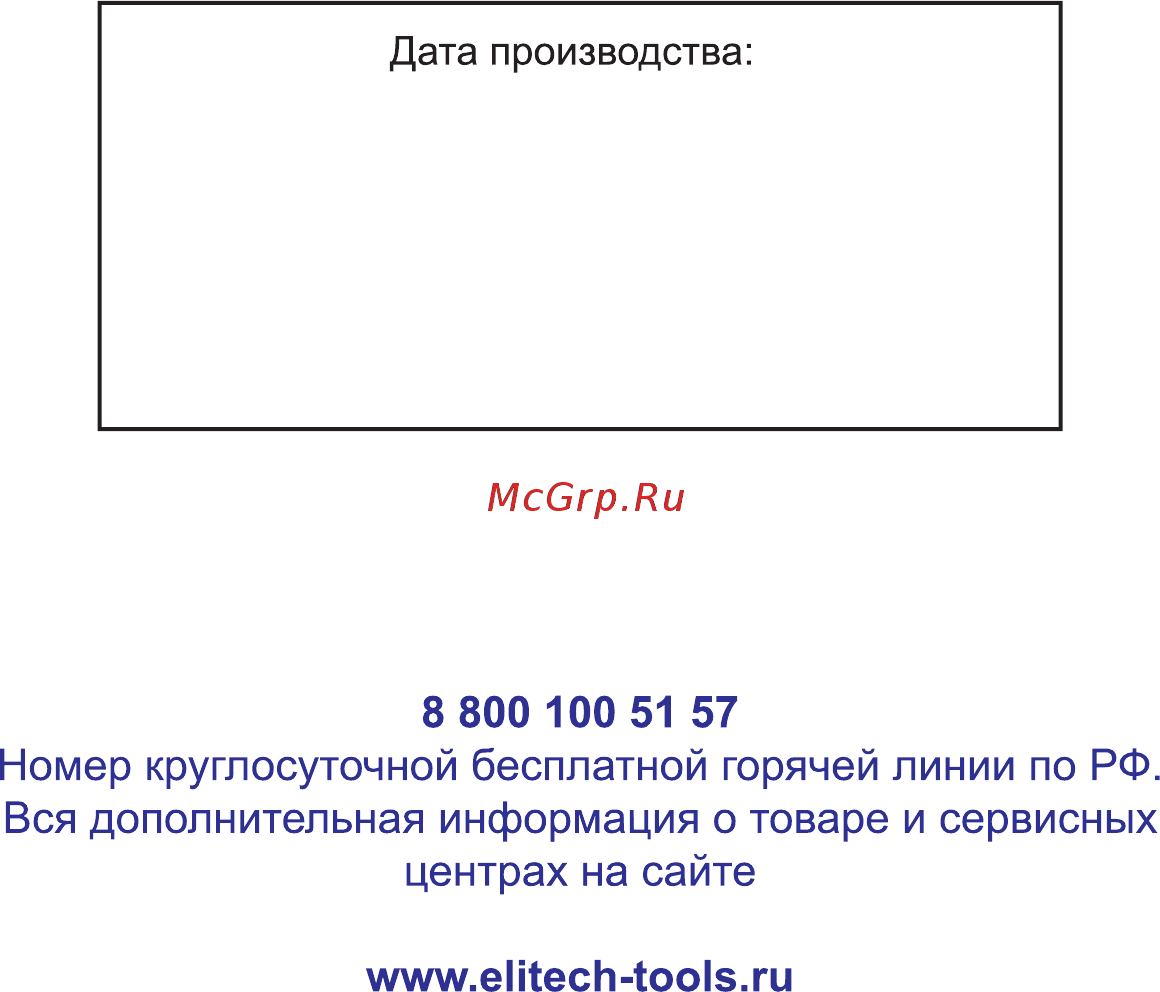 Elitech МШВ 0319Э Руководство по эксплуатации онлайн [16/16] 188199