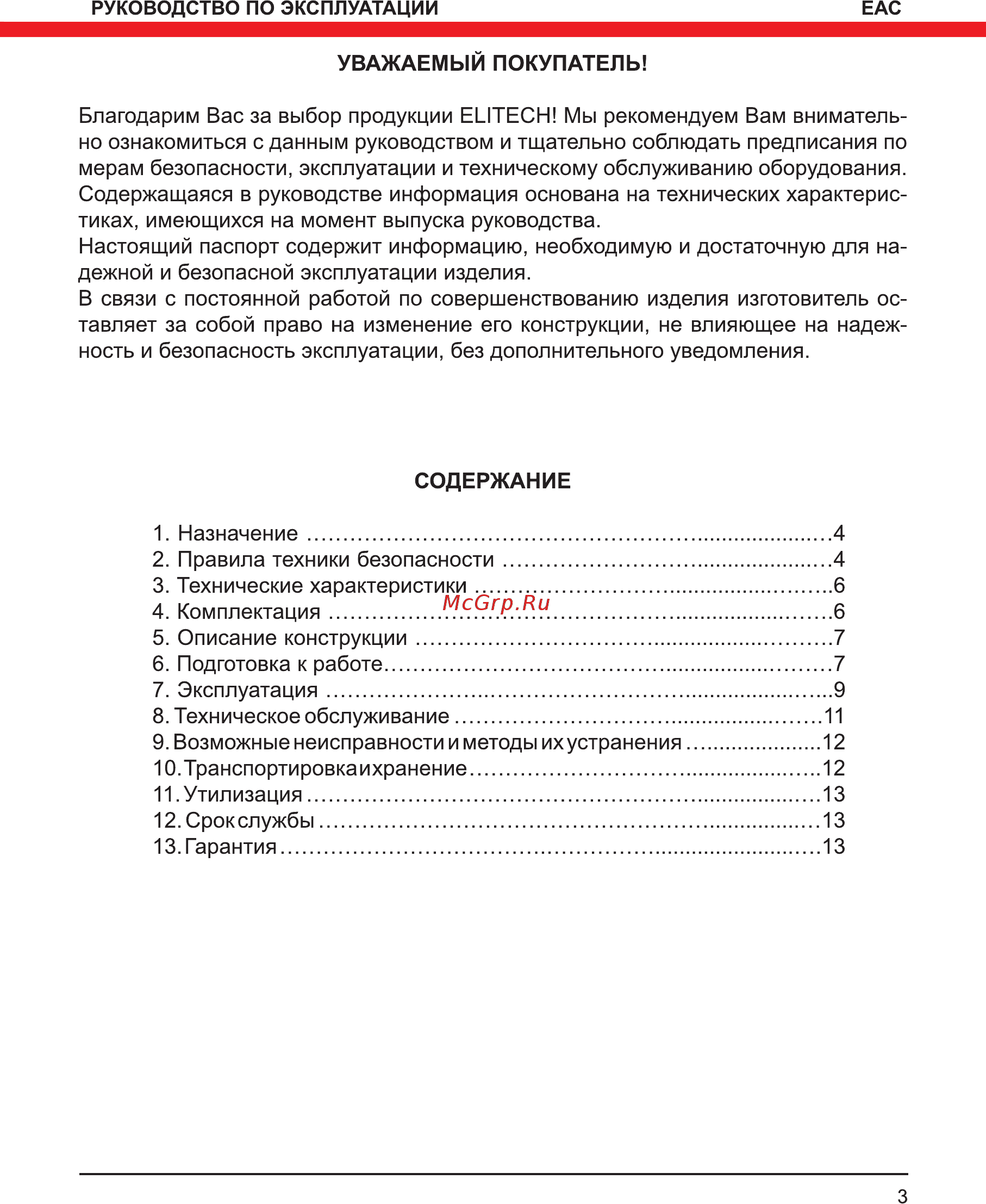 Elitech МШВ 0319Э Руководство по эксплуатации онлайн [3/16] 188199