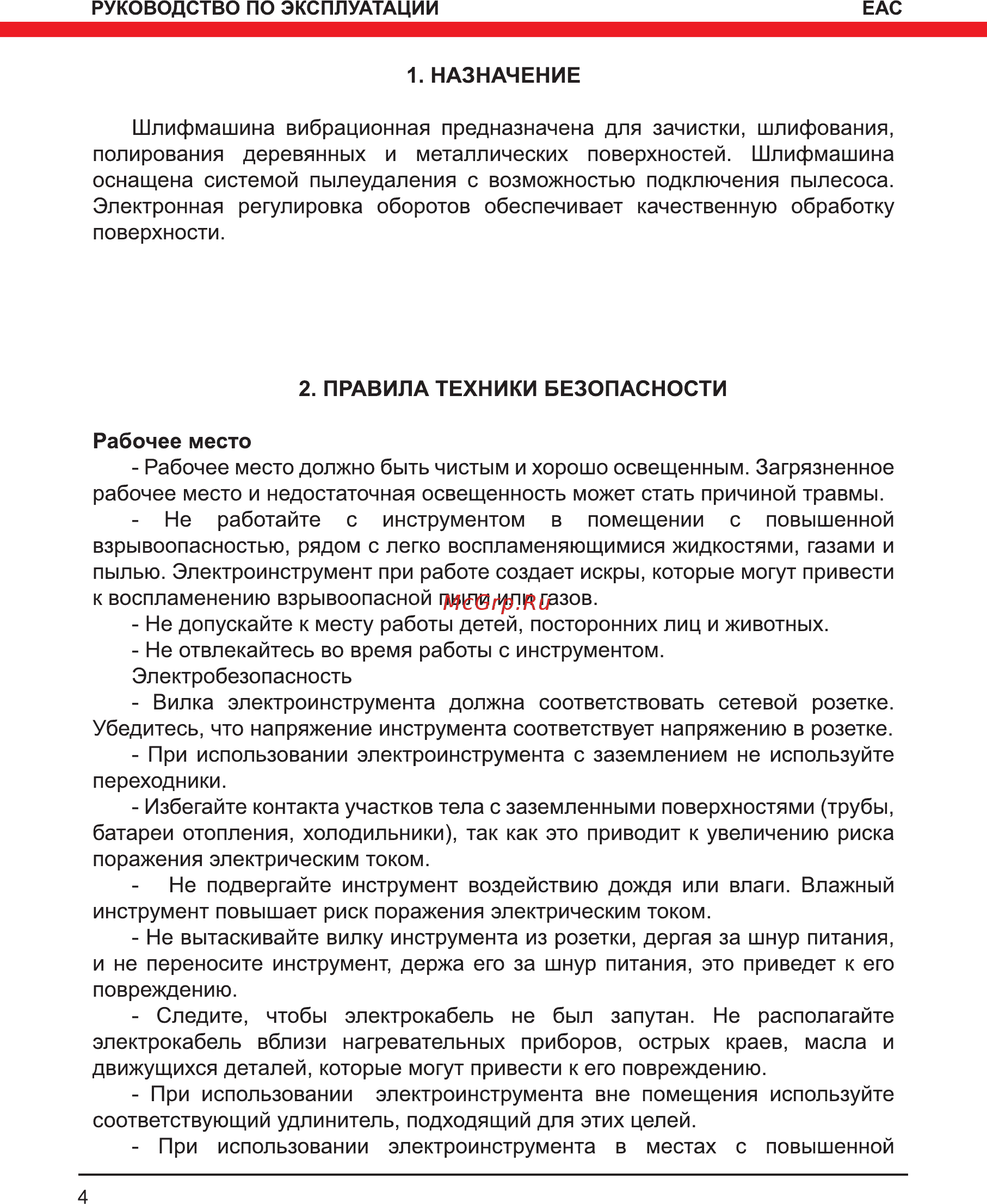 Elitech МШВ 0319Э Руководство по эксплуатации онлайн [4/16] 188199