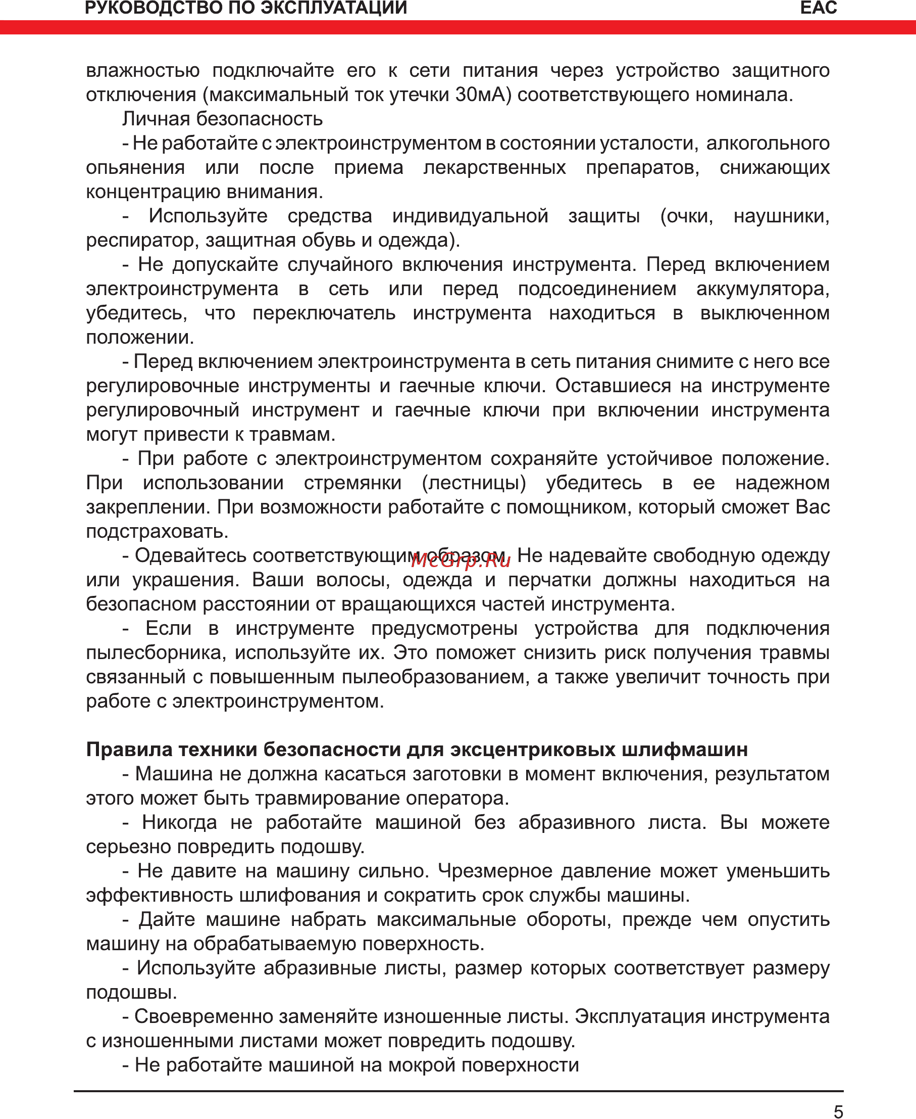 Elitech МШВ 0319Э Руководство по эксплуатации онлайн [5/16] 188199