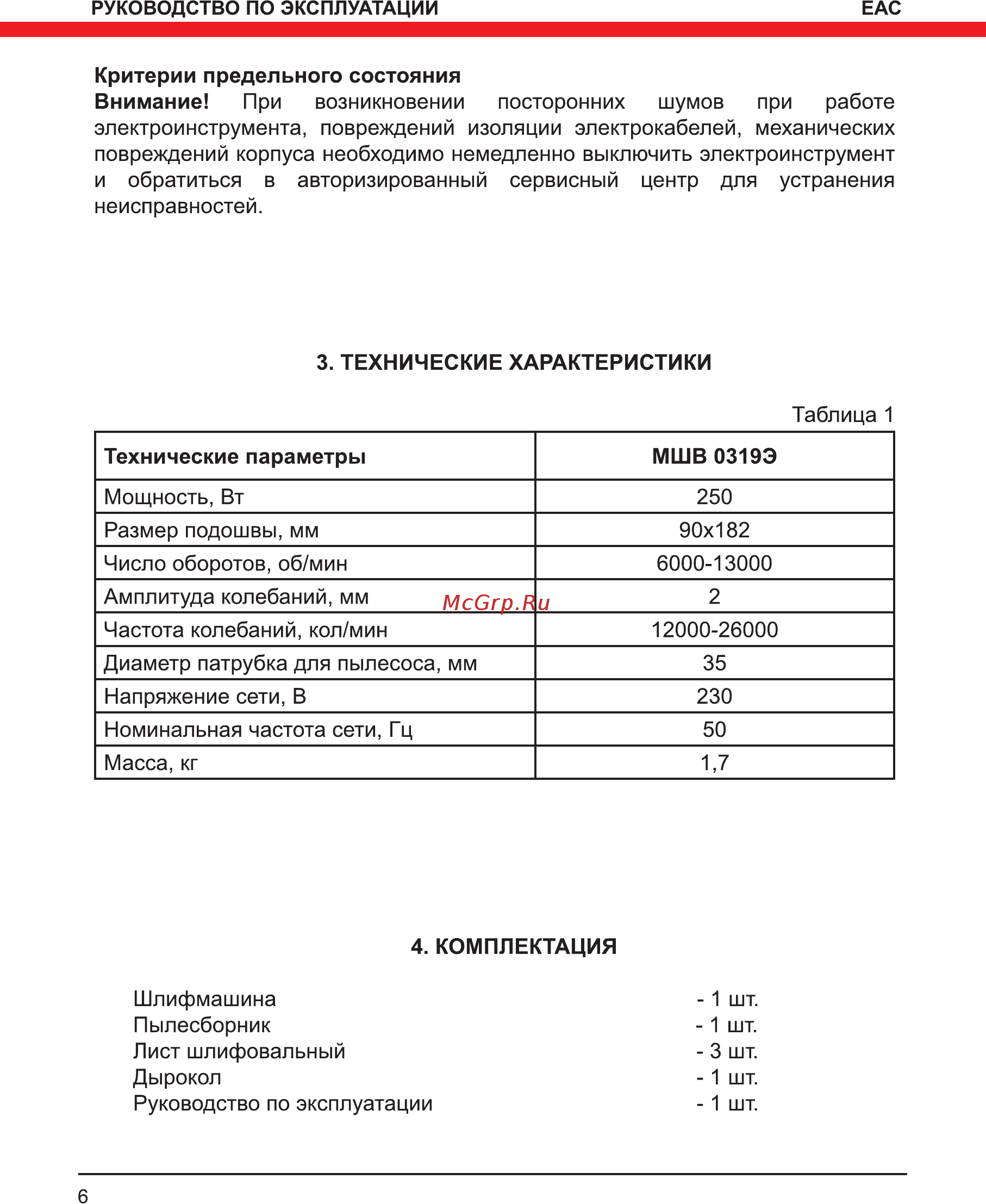 Elitech МШВ 0319Э Руководство по эксплуатации онлайн [6/16] 188199
