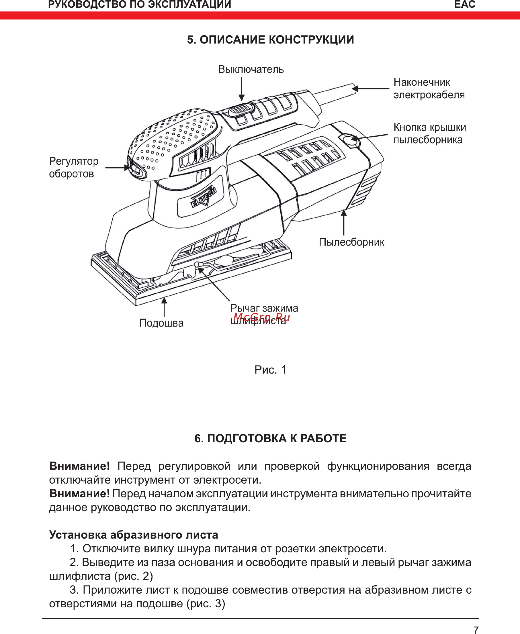 Elitech МШВ 0319Э Руководство по эксплуатации онлайн [7/16] 188199