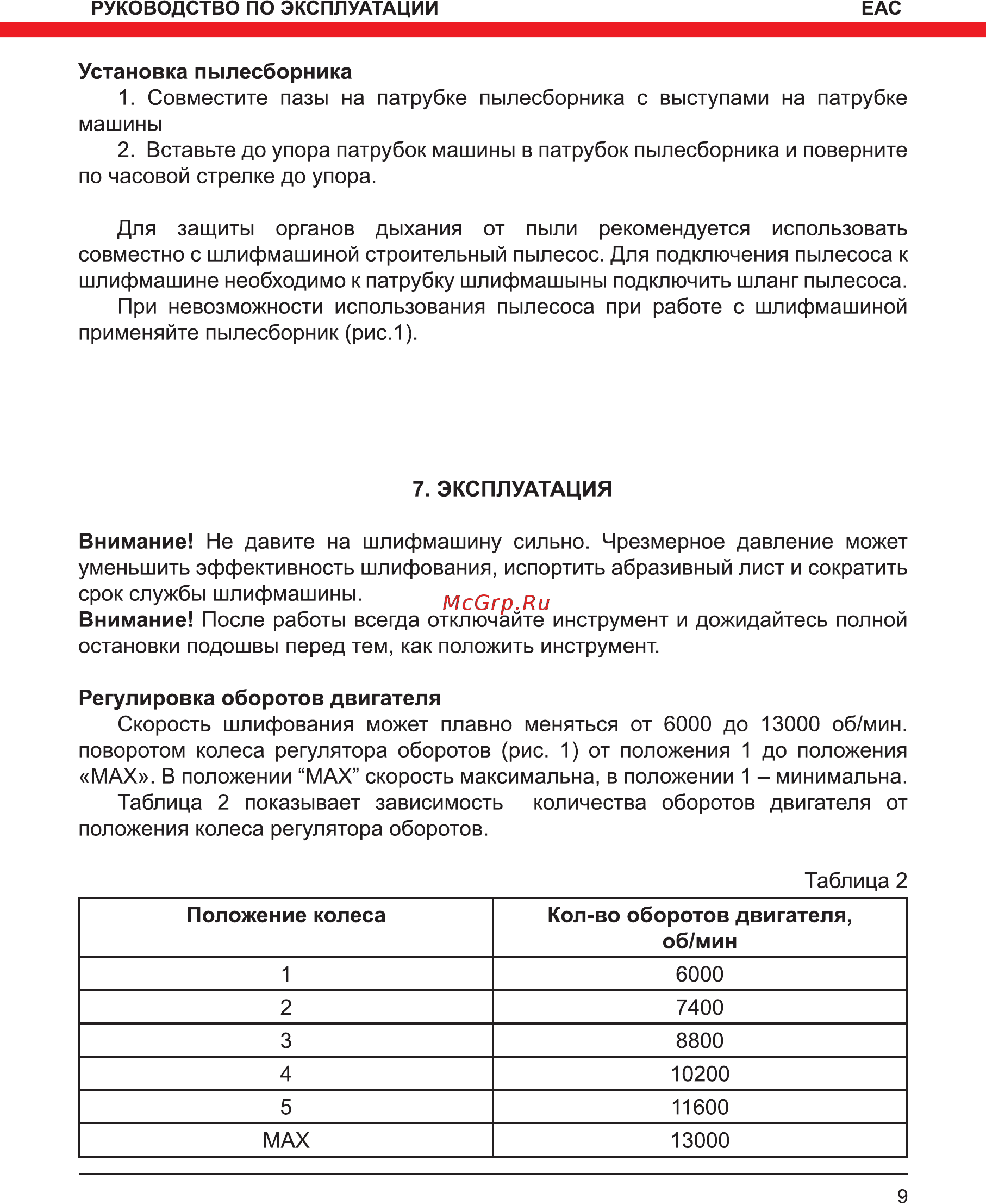Elitech МШВ 0319Э Руководство по эксплуатации онлайн [9/16] 188199