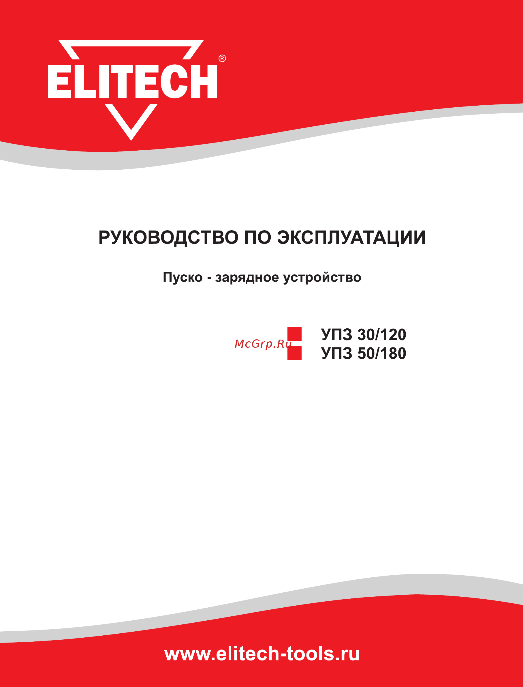 Elitech УПЗ 30/120 Руководство по эксплуатации онлайн