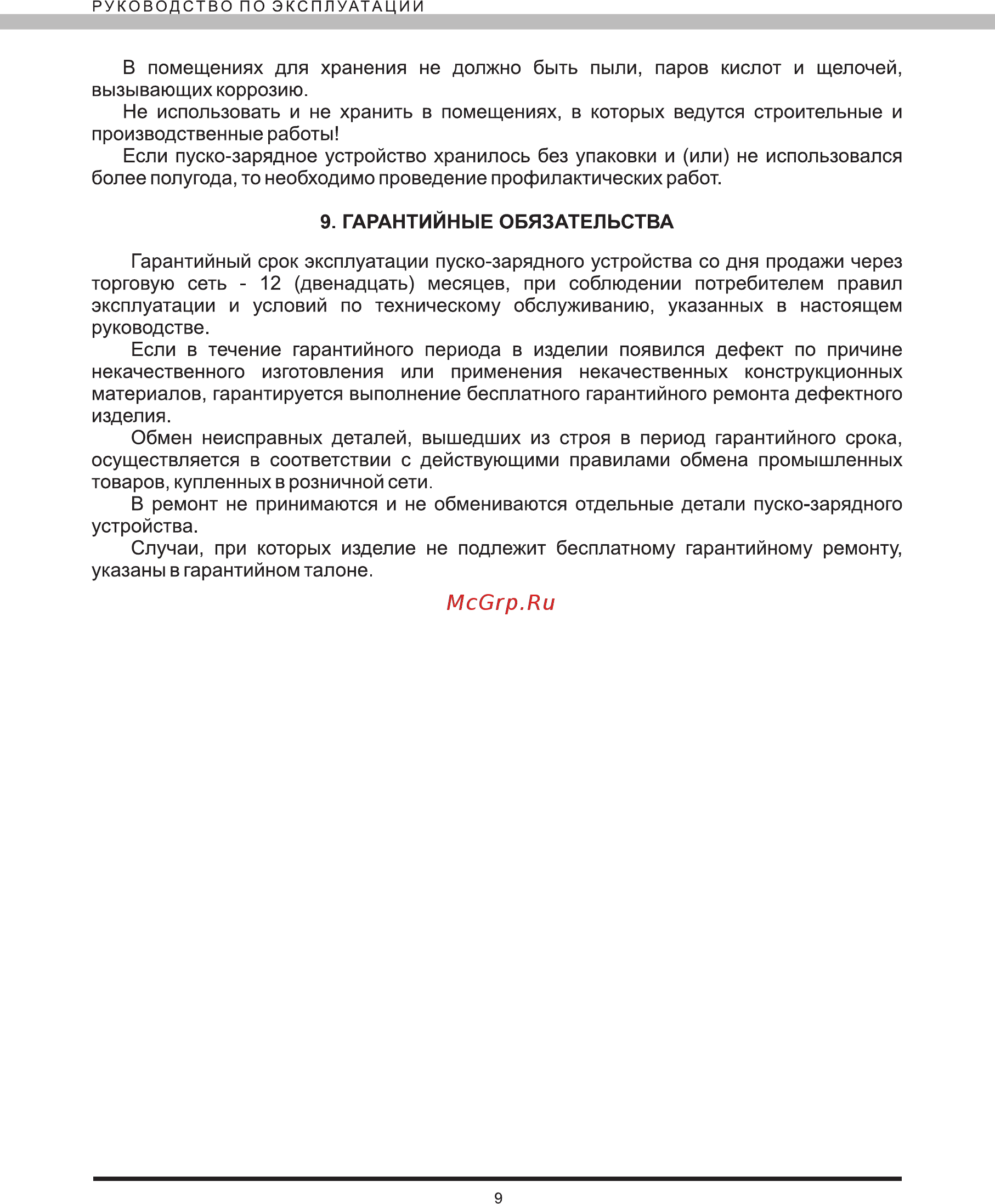 Elitech УПЗ 50/180 Руководство по эксплуатации онлайн [10/12] 188206