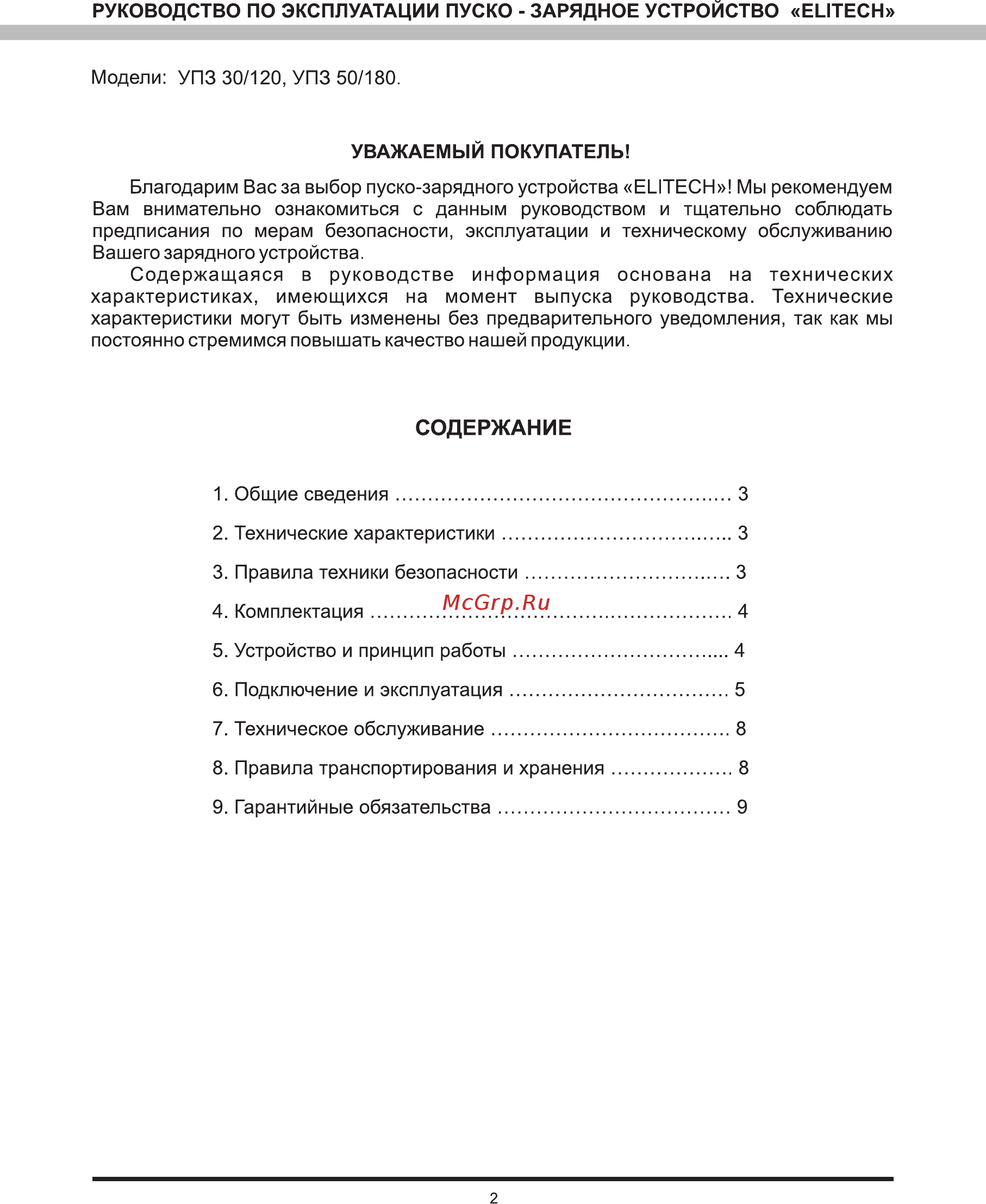Elitech УПЗ 50/180 [3/12] Содержание