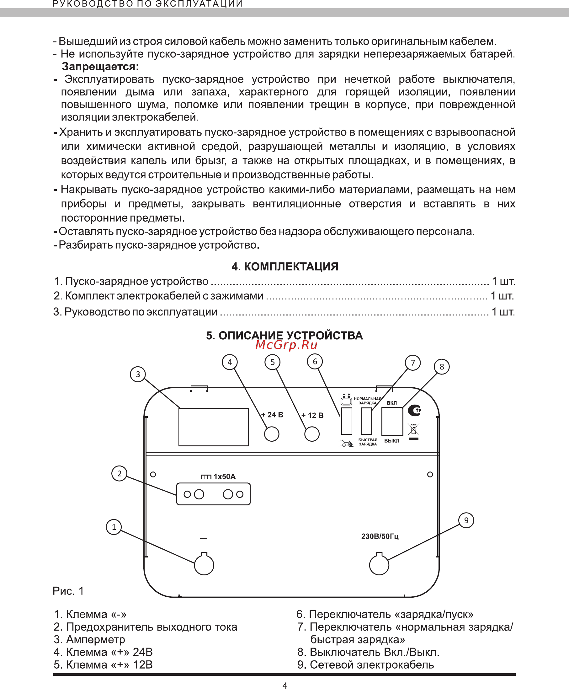 Elitech УПЗ 30/120 Руководство по эксплуатации онлайн [5/12] 188205