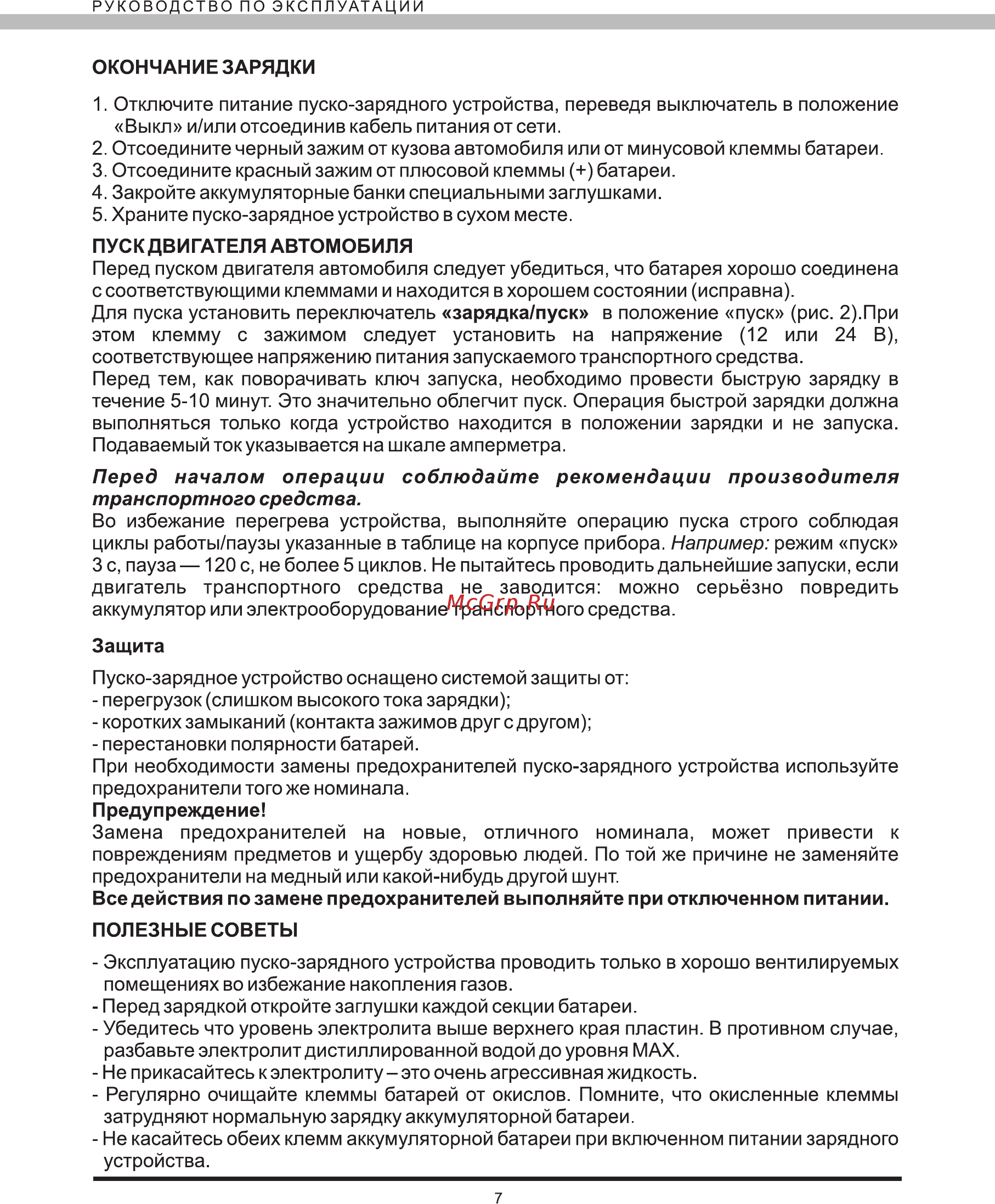 Elitech УПЗ 50/180 [8/12] Перед началом операции соблюдайте рекомендации производителя