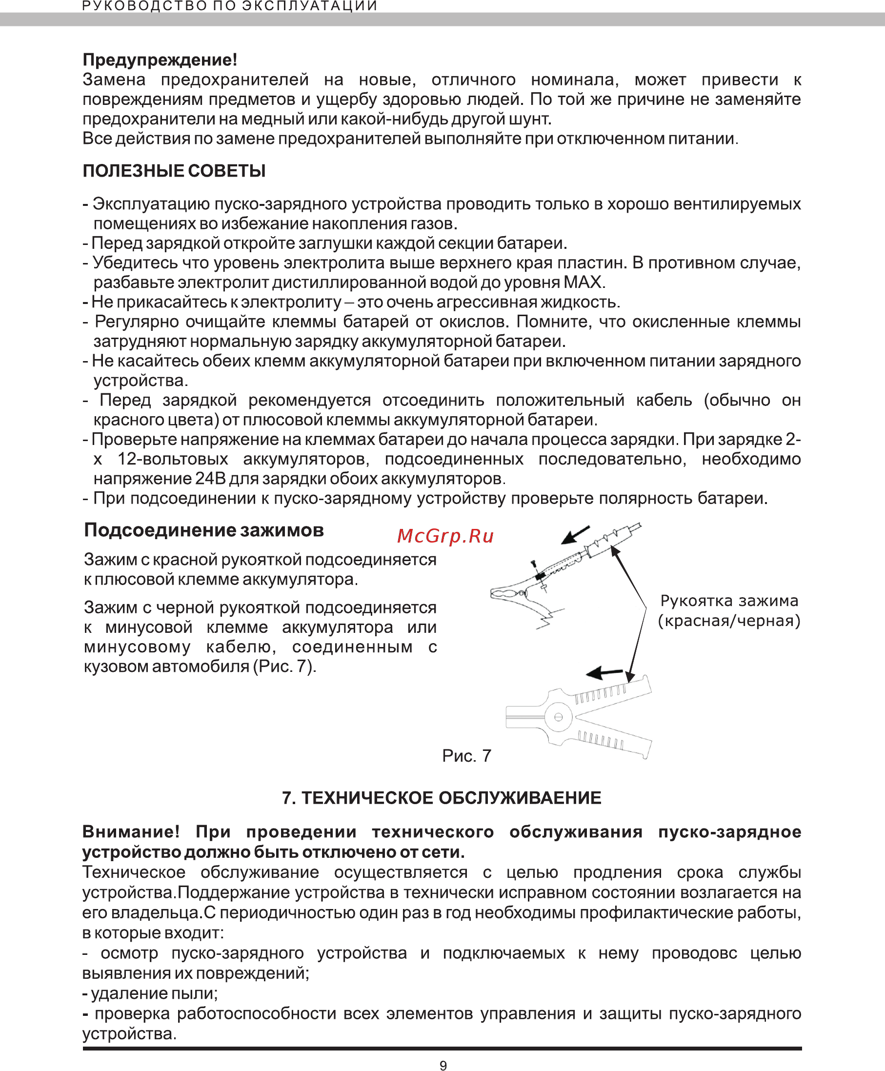 Elitech УПЗ 600/540 [10/12] Подсоединение зажимов