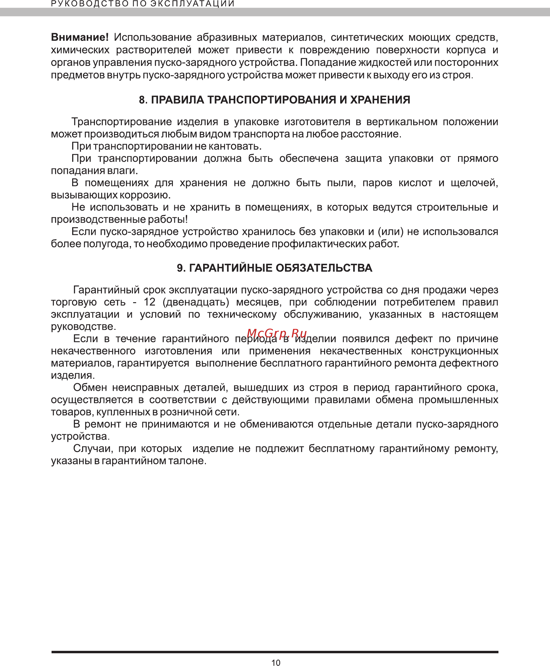 Elitech УПЗ 600/540 Руководство по эксплуатации онлайн [11/12] 188209