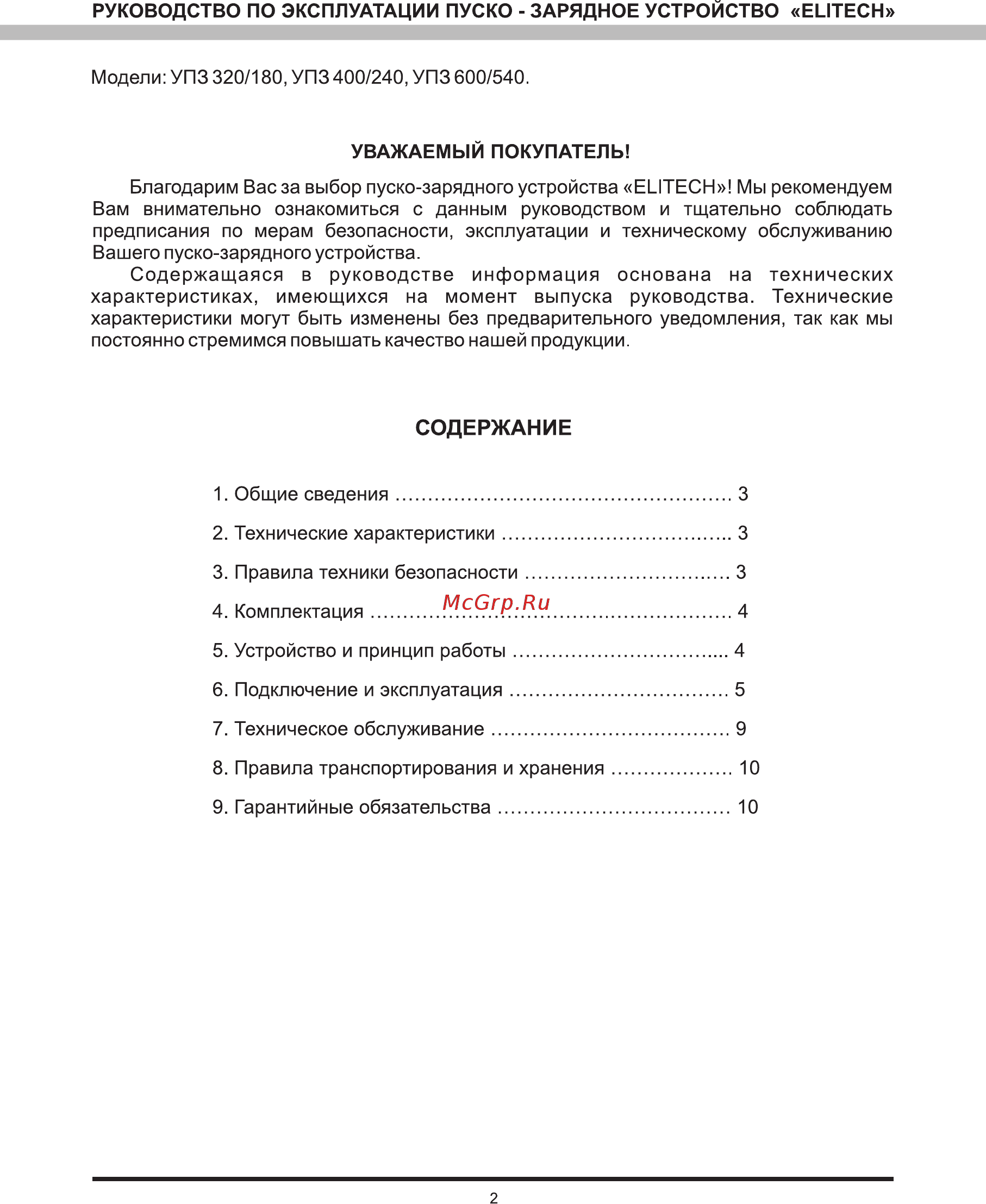 Elitech УПЗ 400/240 [3/12] Содержание