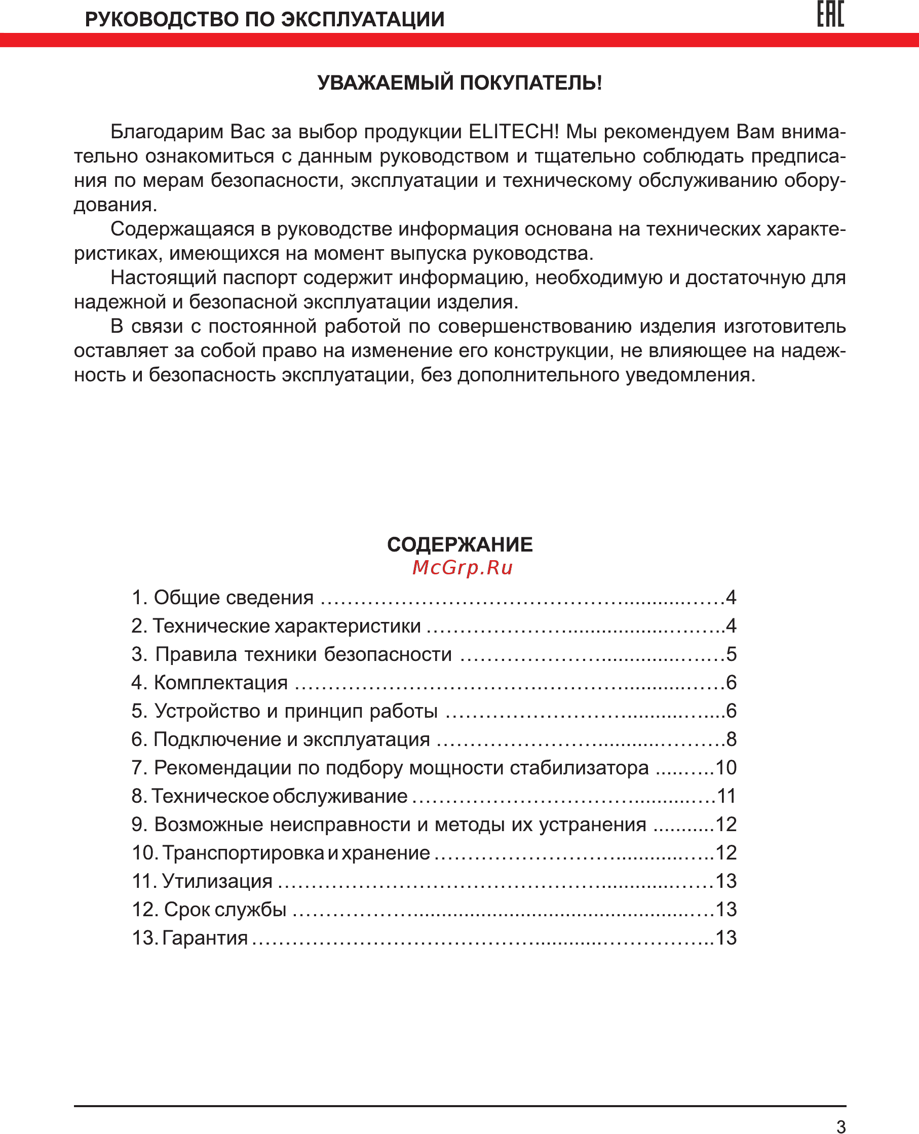 Elitech ACH 20000E Руководство по эксплуатации онлайн [3/16] 188218