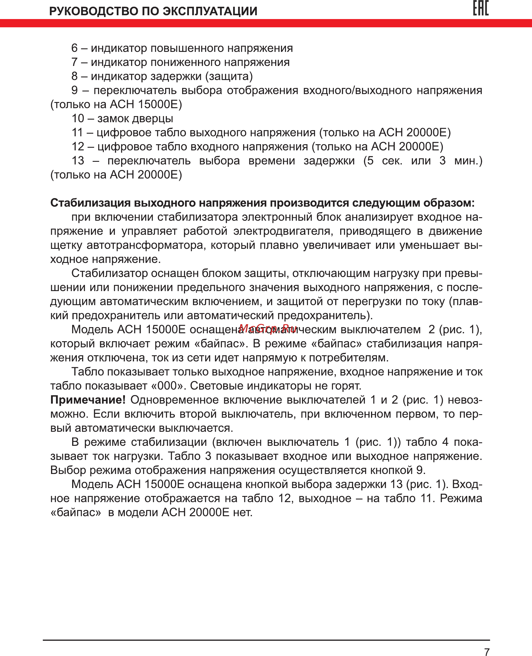 Elitech ACH 20000E Руководство по эксплуатации онлайн [7/16] 188218