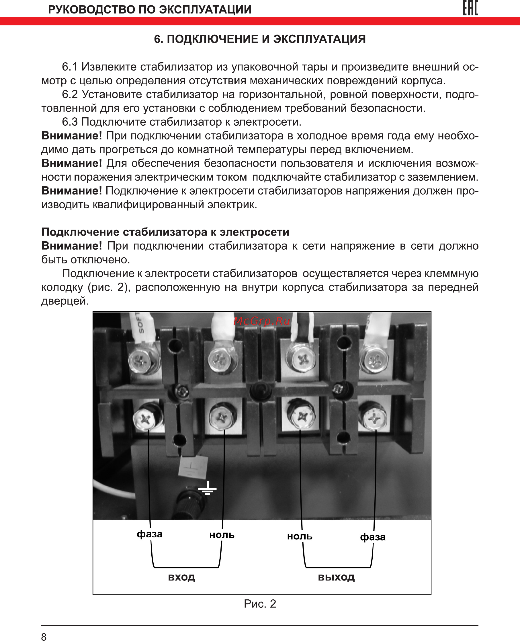 Elitech ACH 20000E Руководство по эксплуатации онлайн [8/16] 188218