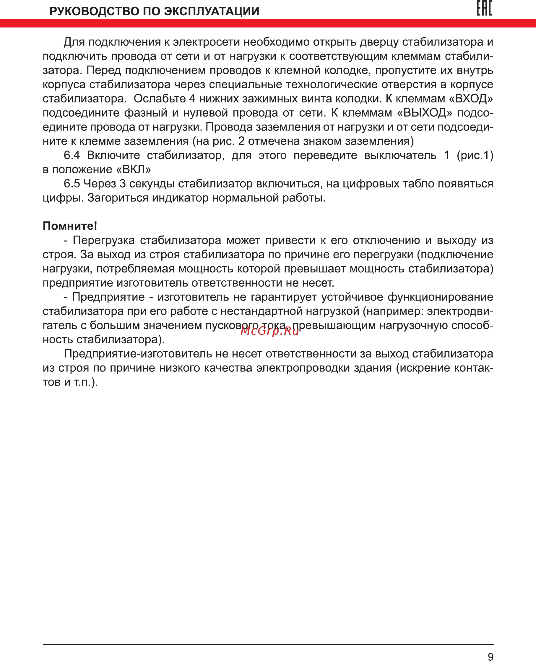 Elitech ACH 20000E Руководство по эксплуатации онлайн [9/16] 188218