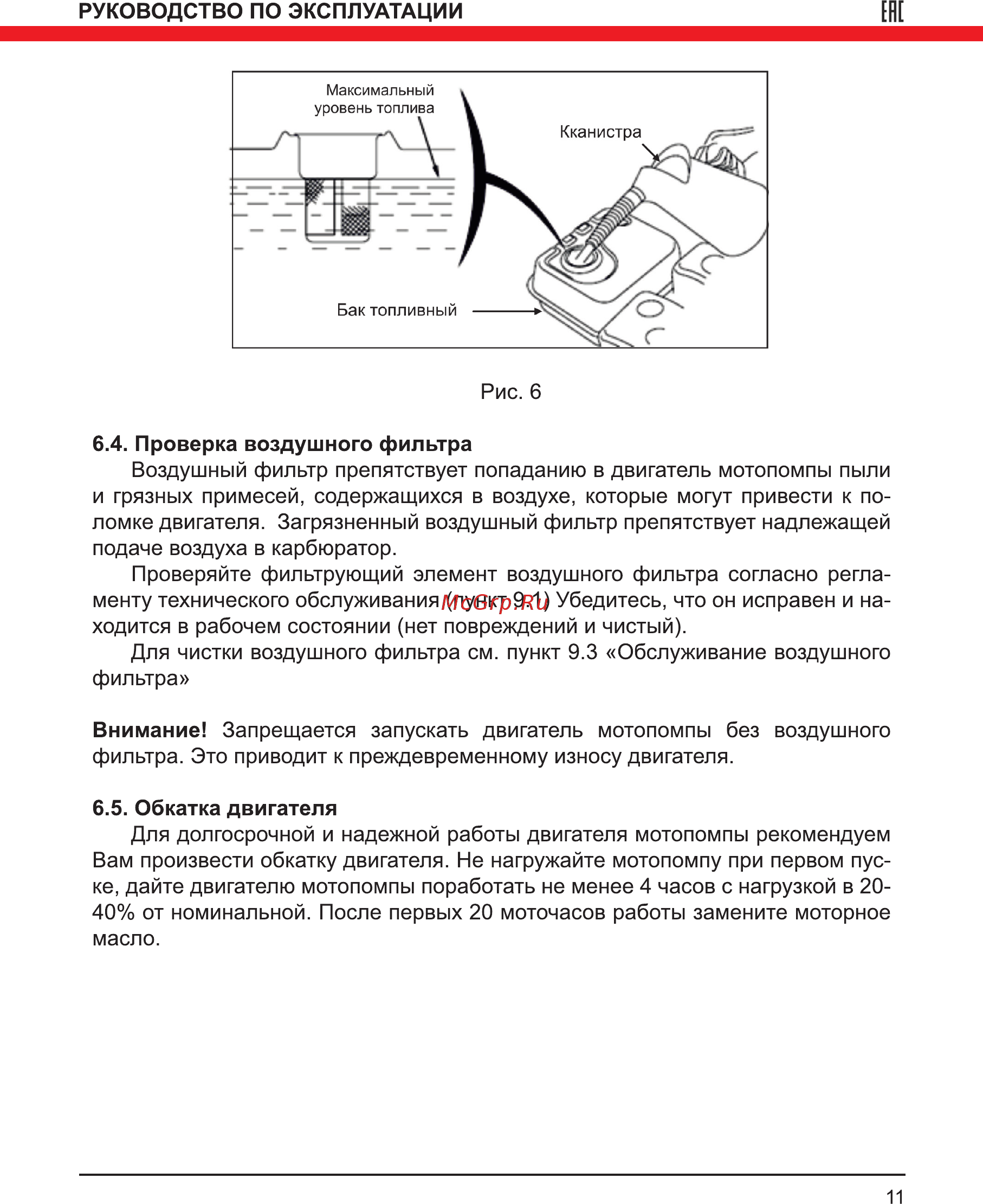 Elitech МБ 1010Д80 [11/24] Ене