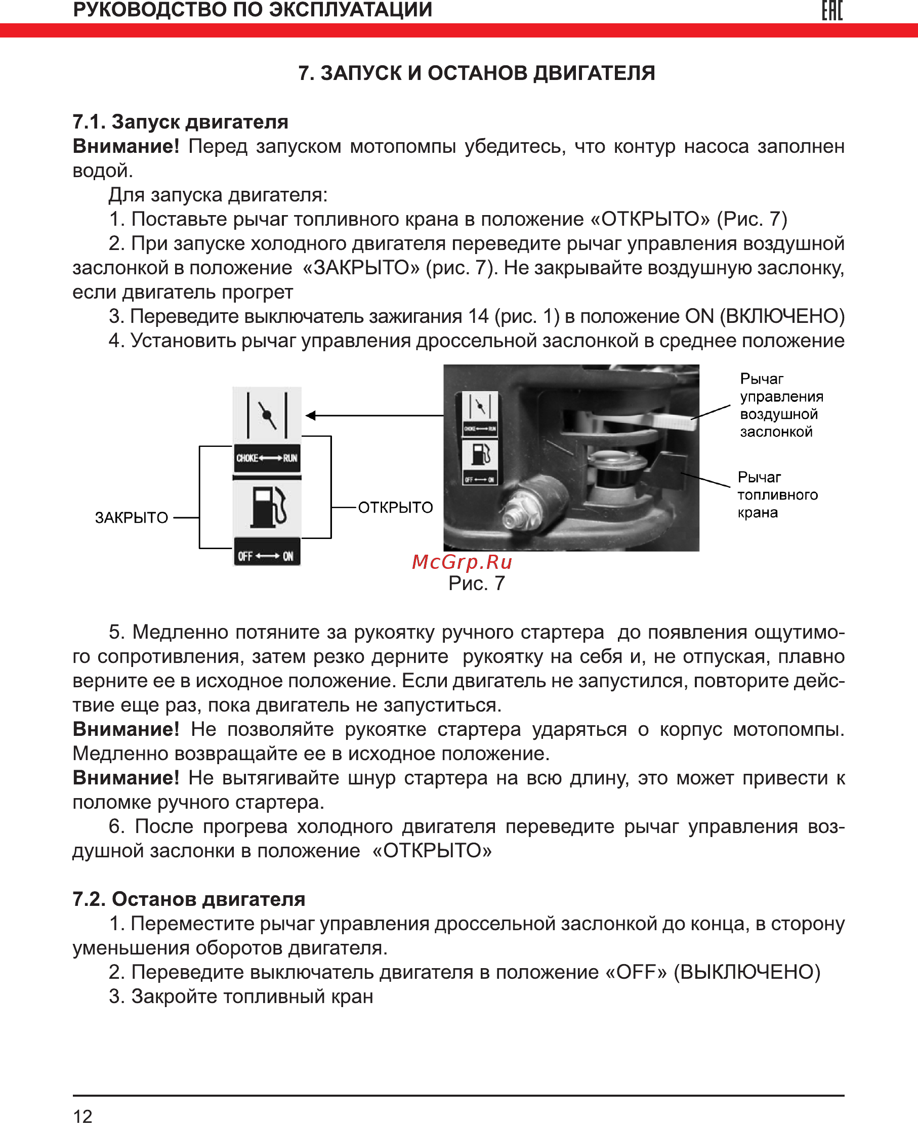 Elitech МБ 500 Д 50 Руководство по эксплуатации онлайн [12/24] 188220