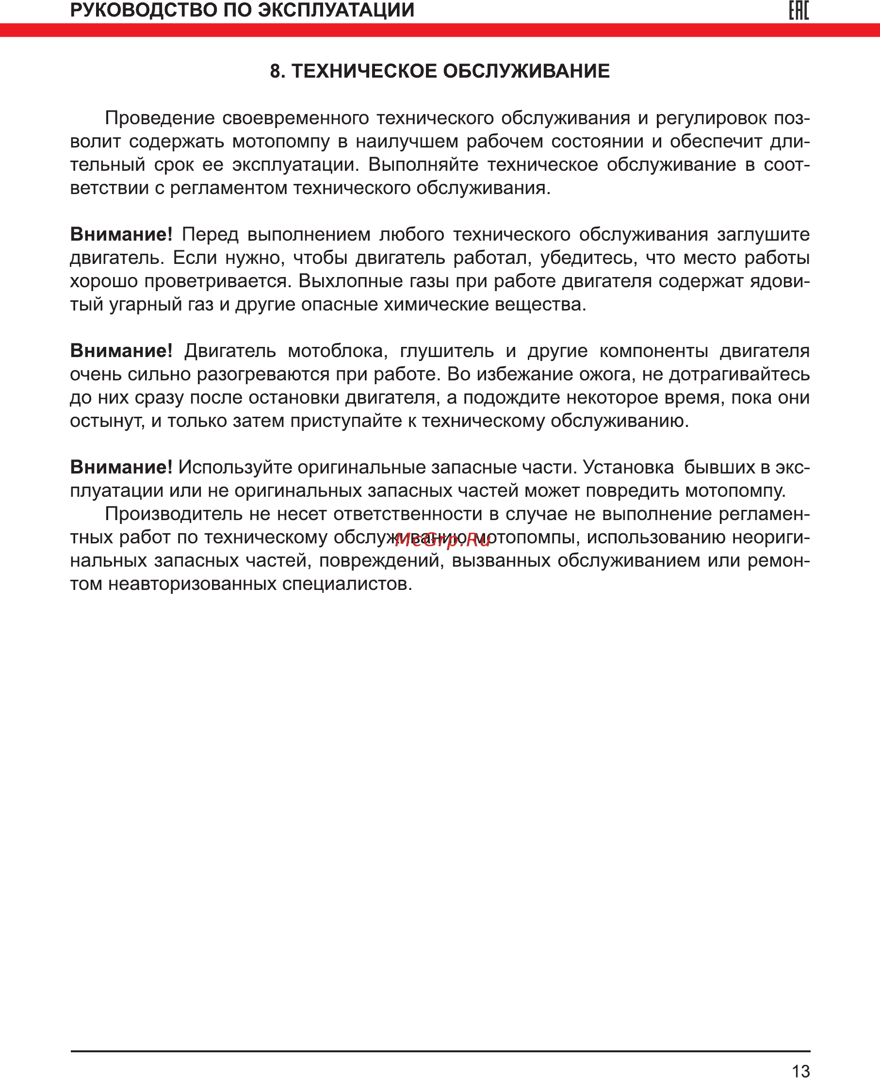 Elitech МБ 1010 Д 80 [13/24] Ене