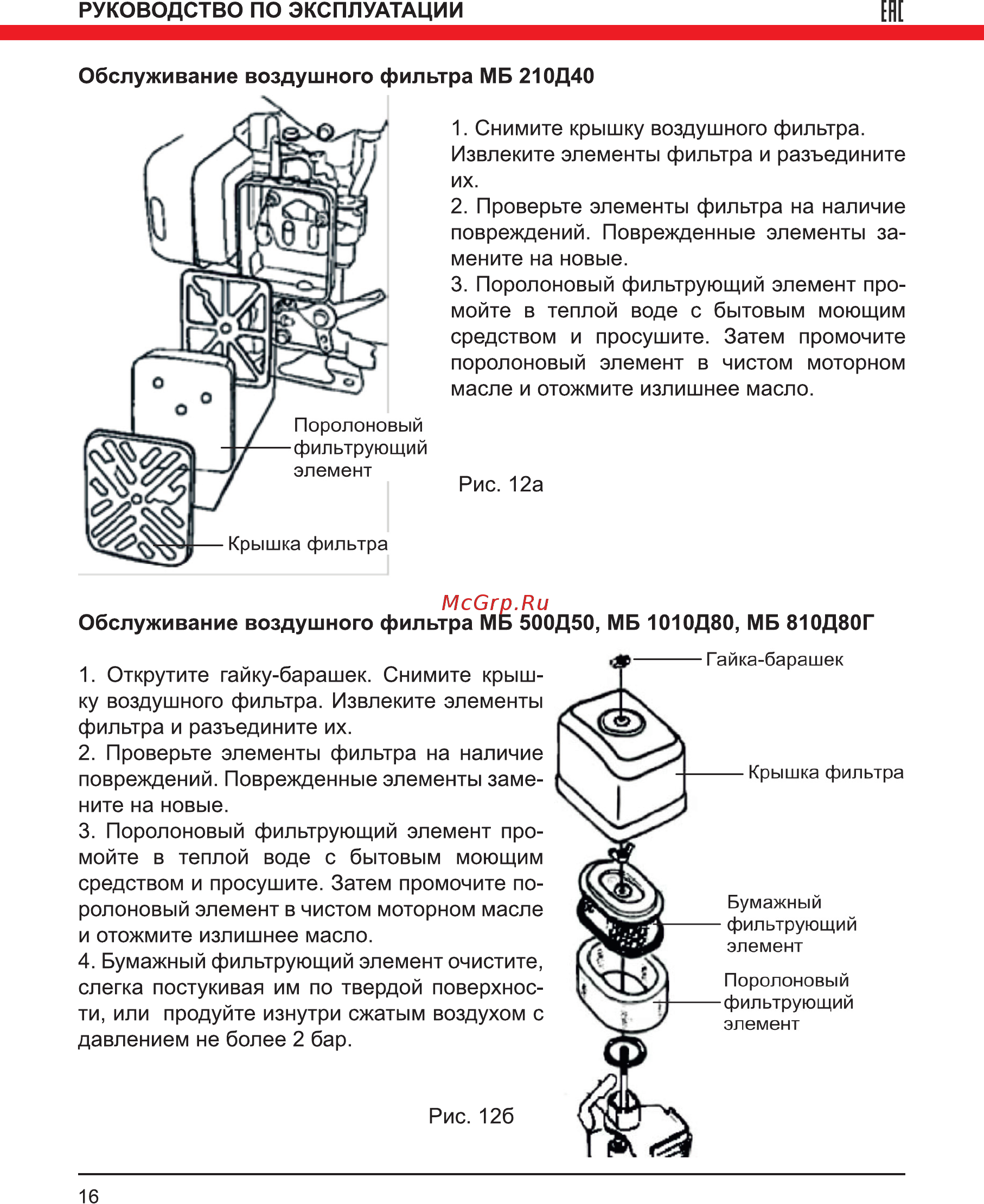 Elitech МБ 1610 Д 100 [16/24] Ене