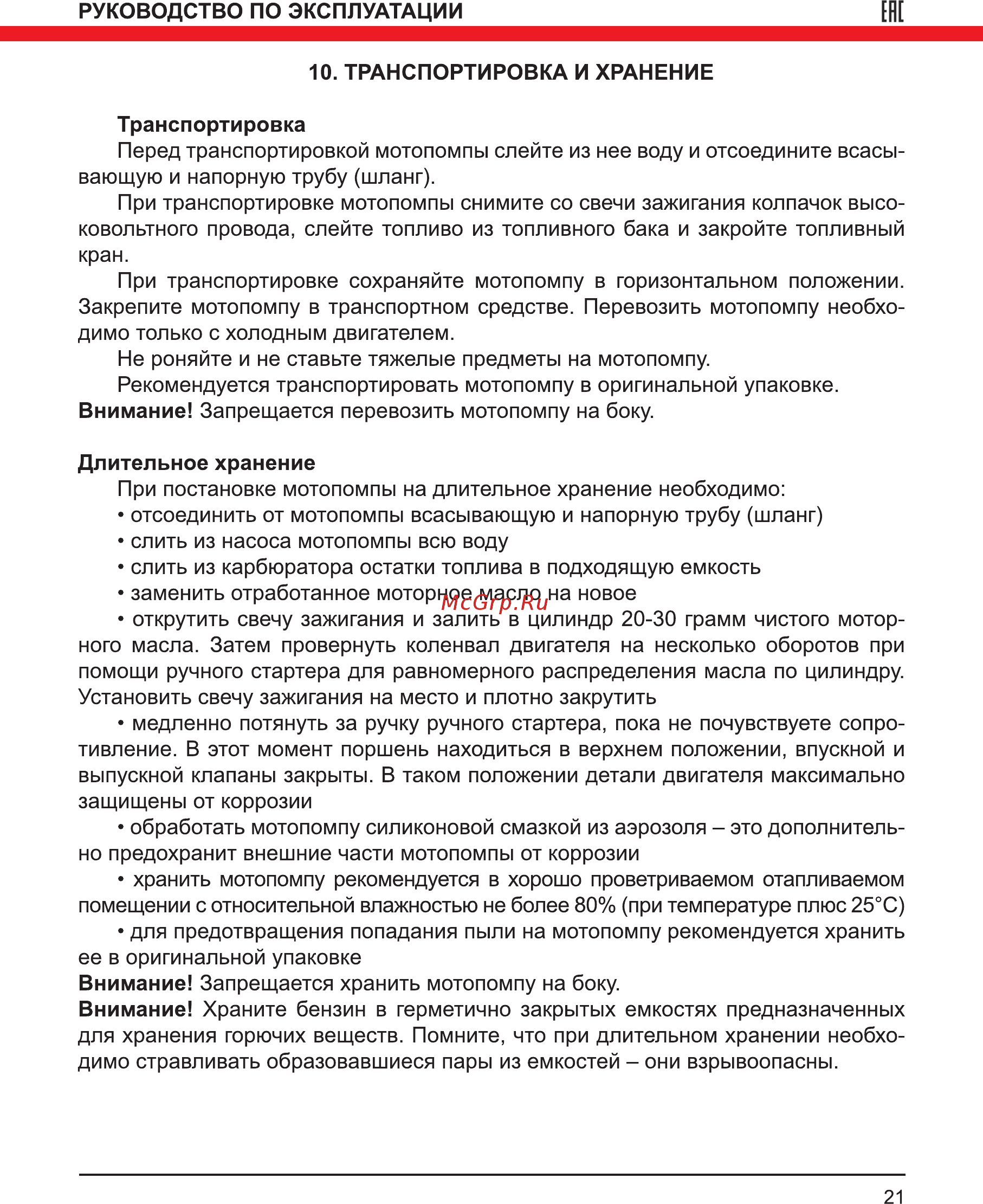 Elitech МБ 500 Д 5 Инструкция по эксплуатации онлайн [21/24] 269289