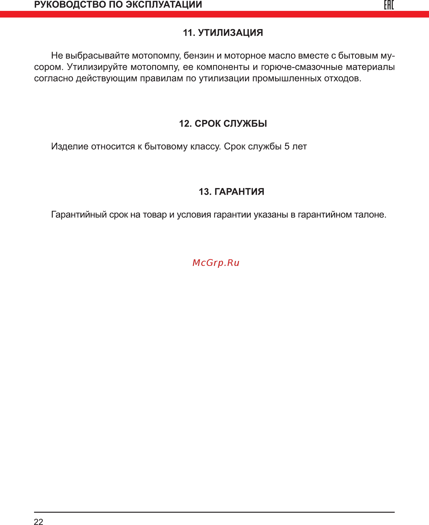 Elitech МБ 1010 Д 80 Руководство по эксплуатации онлайн [22/24] 188221