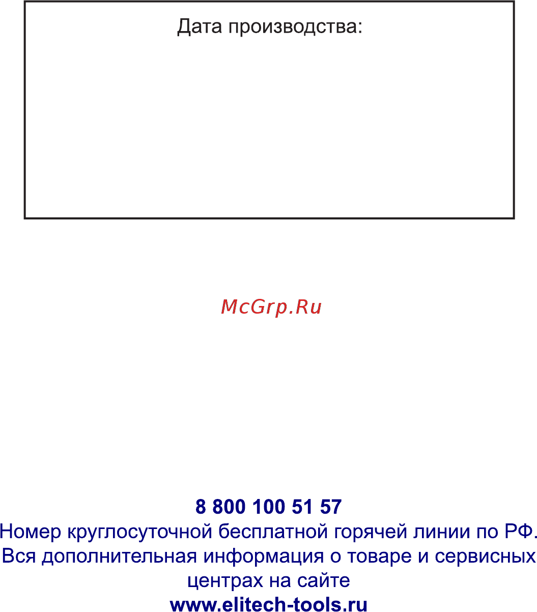 Elitech МБ 1010 Д 80 Руководство по эксплуатации онлайн [24/24] 188221